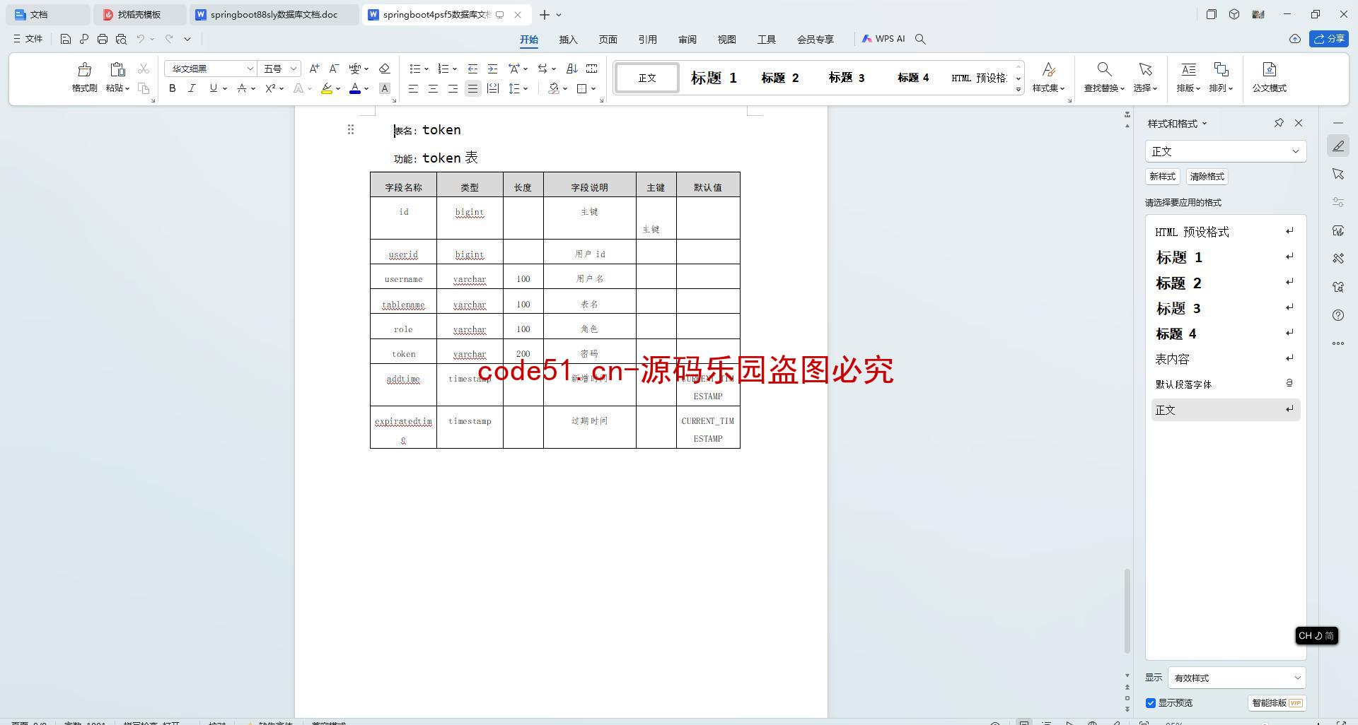 基于SpringBoot+MySQL+SSM+Vue.js的在线作业管理系统(附论文)