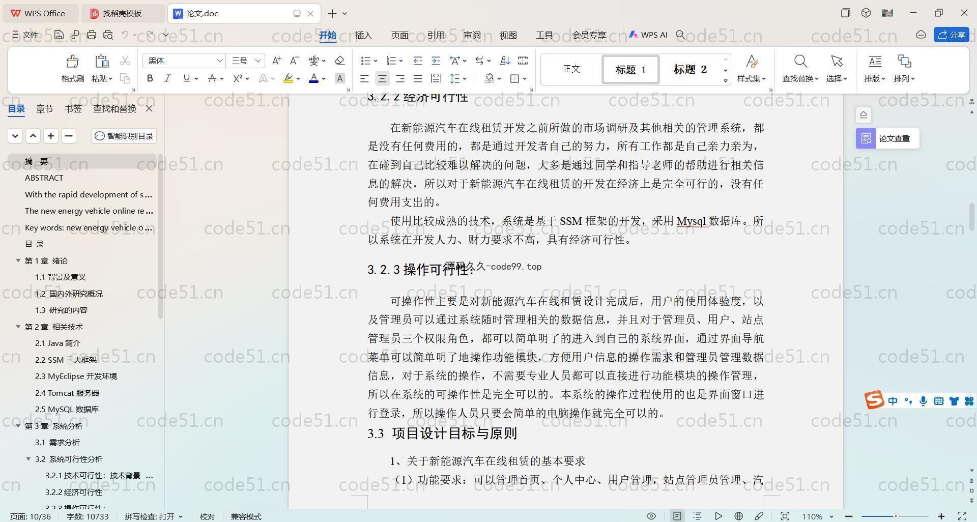 基于SpringBoot+MySQL+Vue.js的新能源汽车租赁管理系统(附论文)