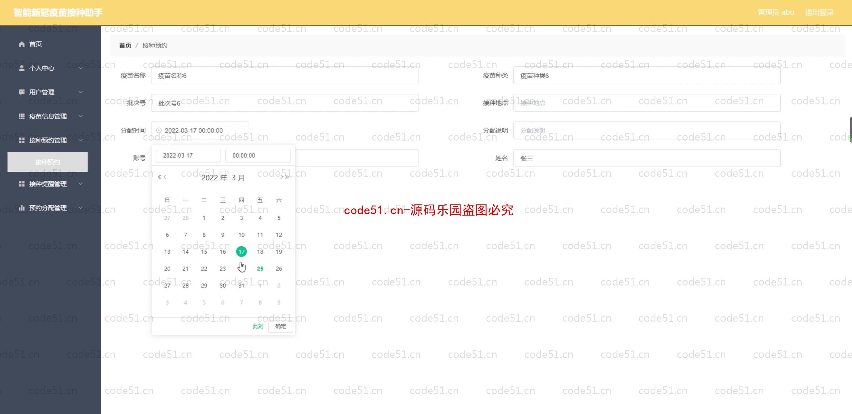 基于SpringBoot+MySQL+SSM+Vue.js的智能新冠疫苗接种助手系统(附论文)