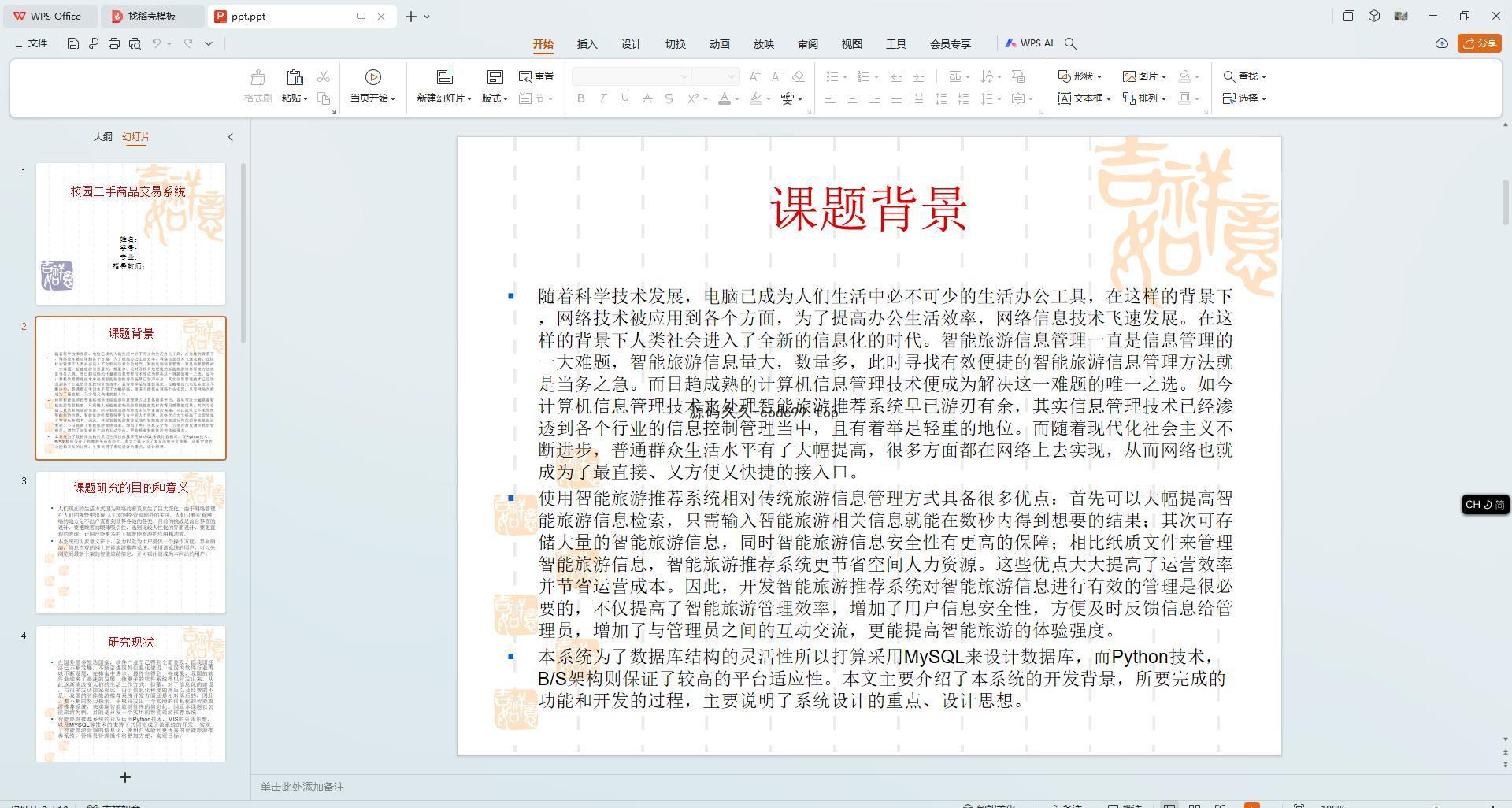 基于Python+Django+MySQL+Vue前后端分离的智能旅游推荐系统(附论文)