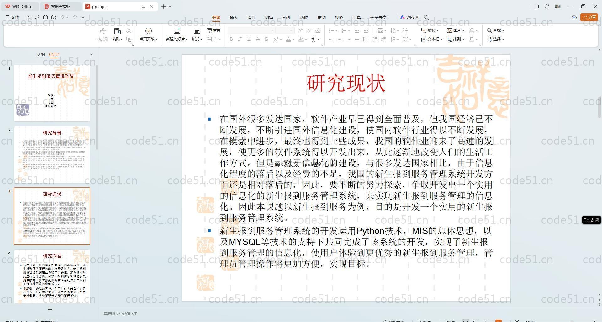 基于Python+Django+MySQL+Vue前后端分离的新生报到服务管理系统(附论文)