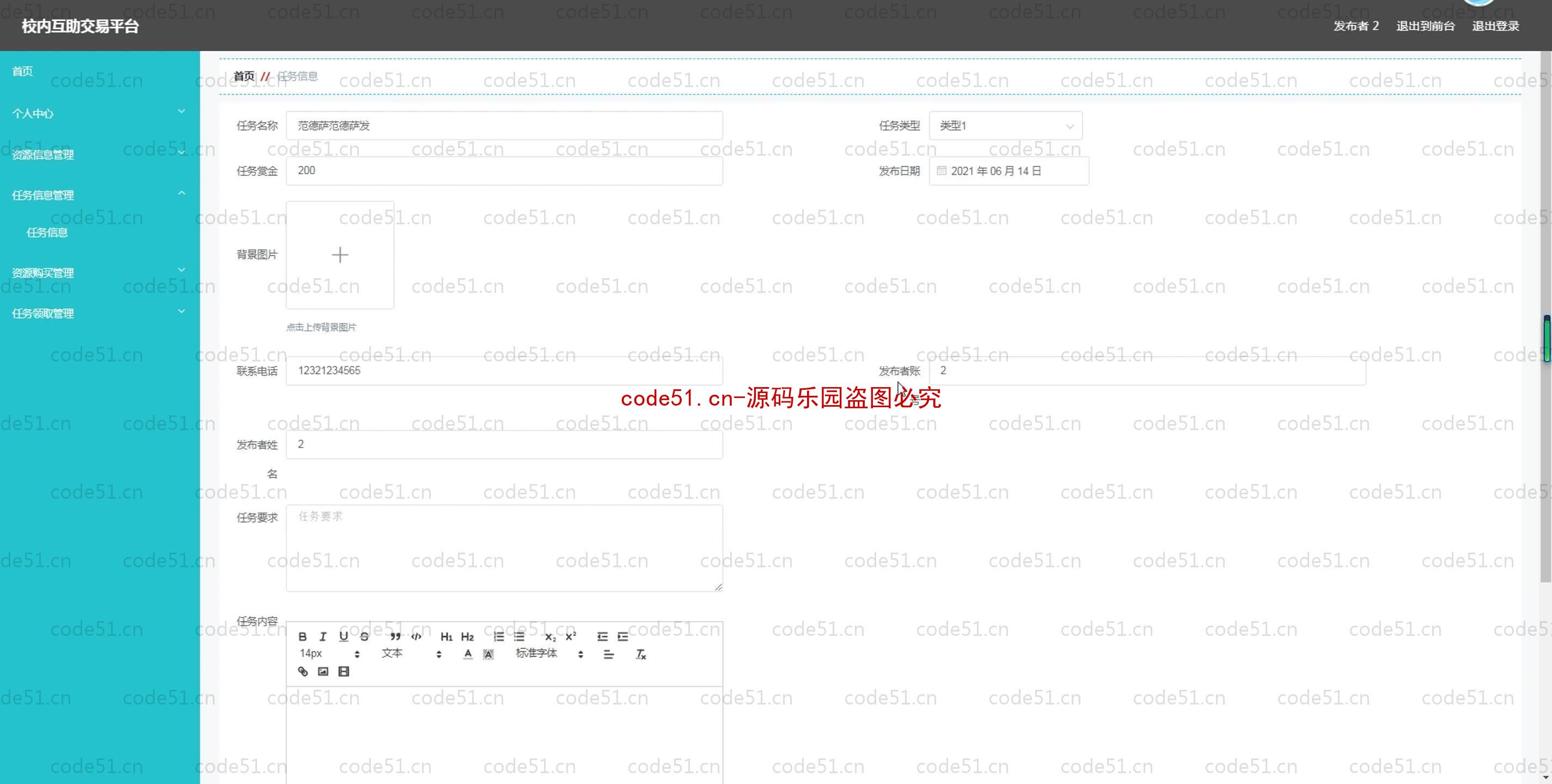 基于SpringBoot+MySQL+SSM+Vue.js的校内互助交易系统(附论文)