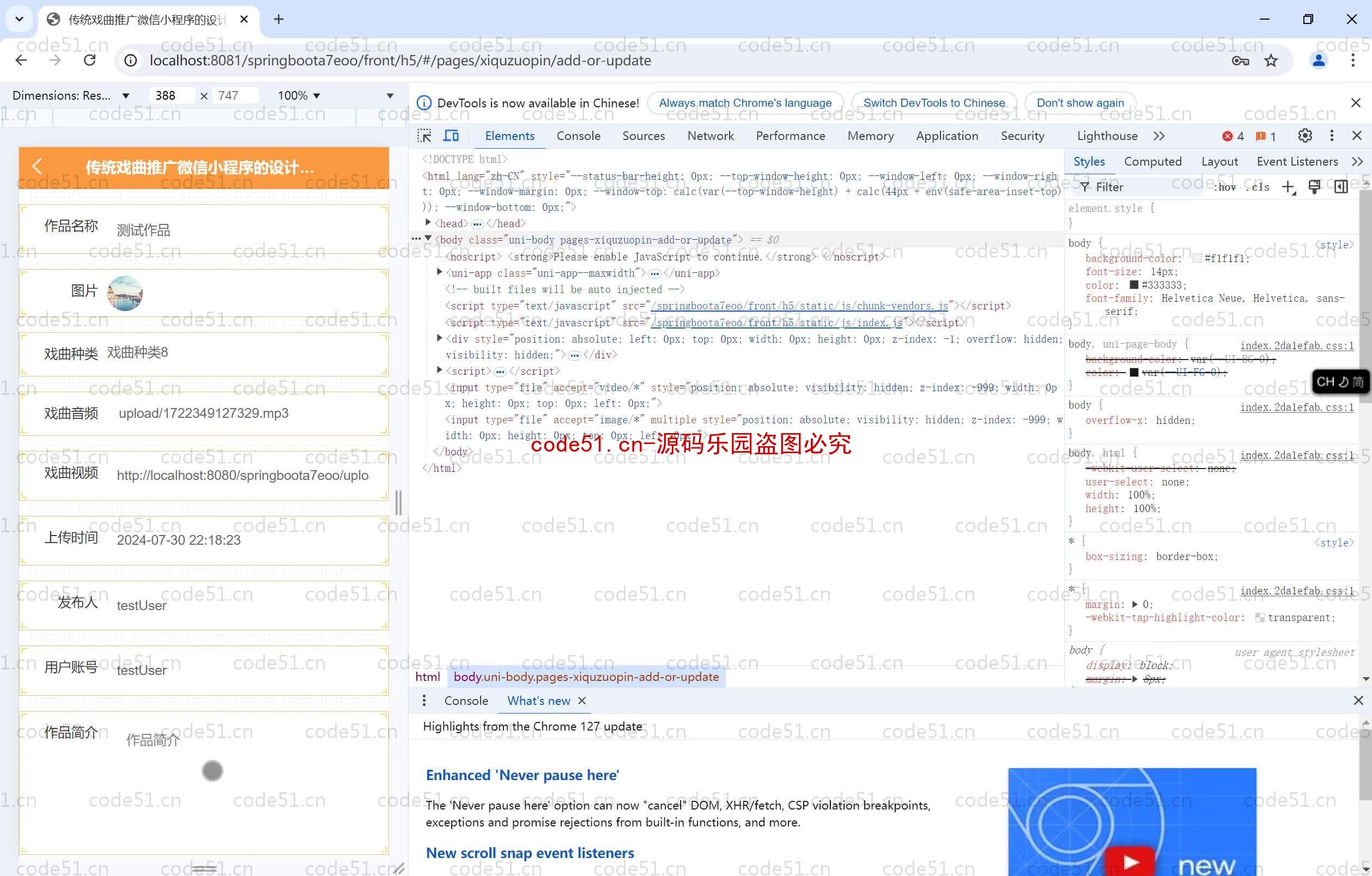 基于SpringBoot+MySQL+SSM+Vue.js的戏剧文化传播系统(附论文)