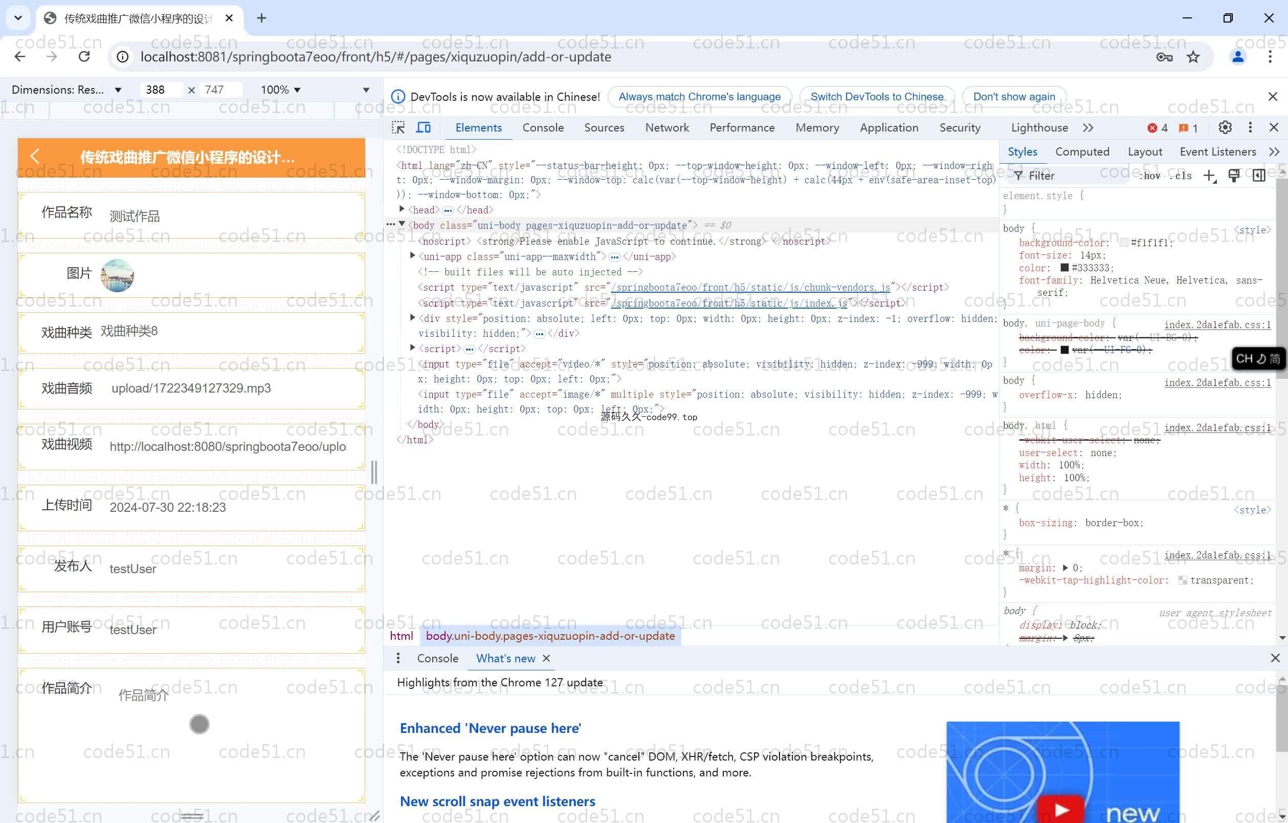 基于SpringBoot+MySQL+Vue.js的戏剧文化传播系统(附论文)