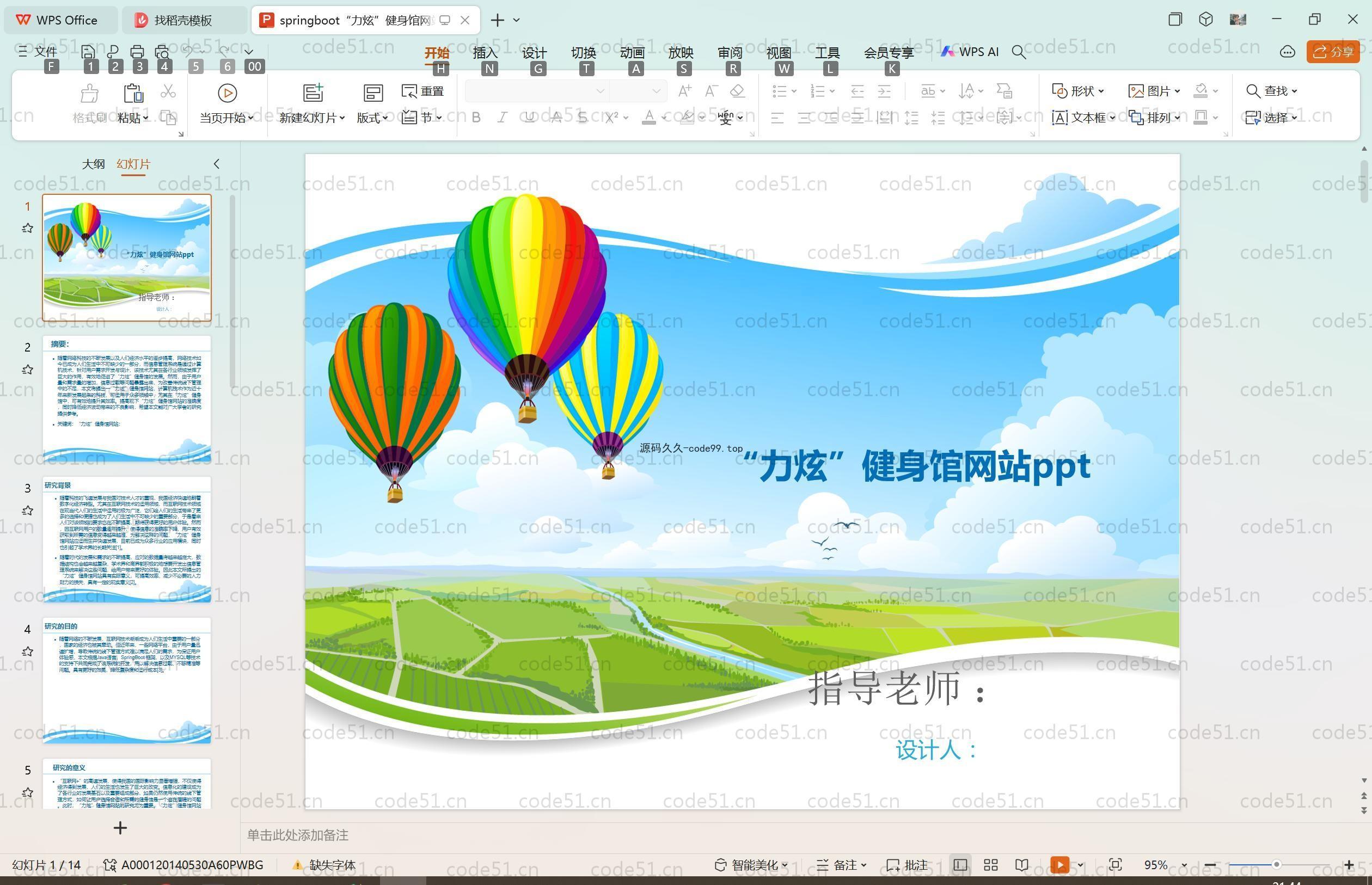 基于SpringBoot+MySQL+Vue.js的健身馆管理系统(附论文)