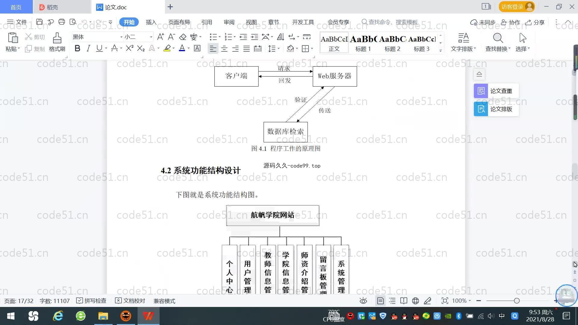基于SpringBoot+MySQL+Vue.js的学院网页系统(附论文)