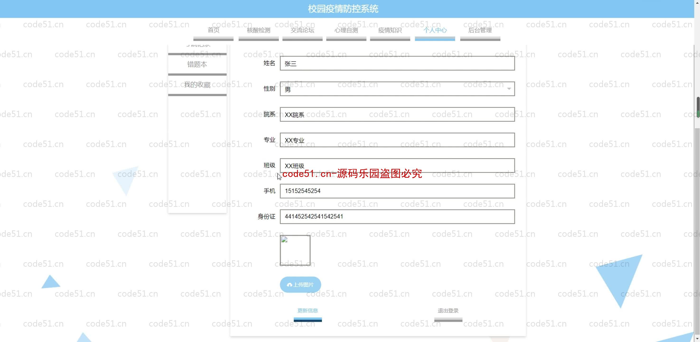 基于SpringBoot+MySQL+SSM+Vue.js的疫情防控系统