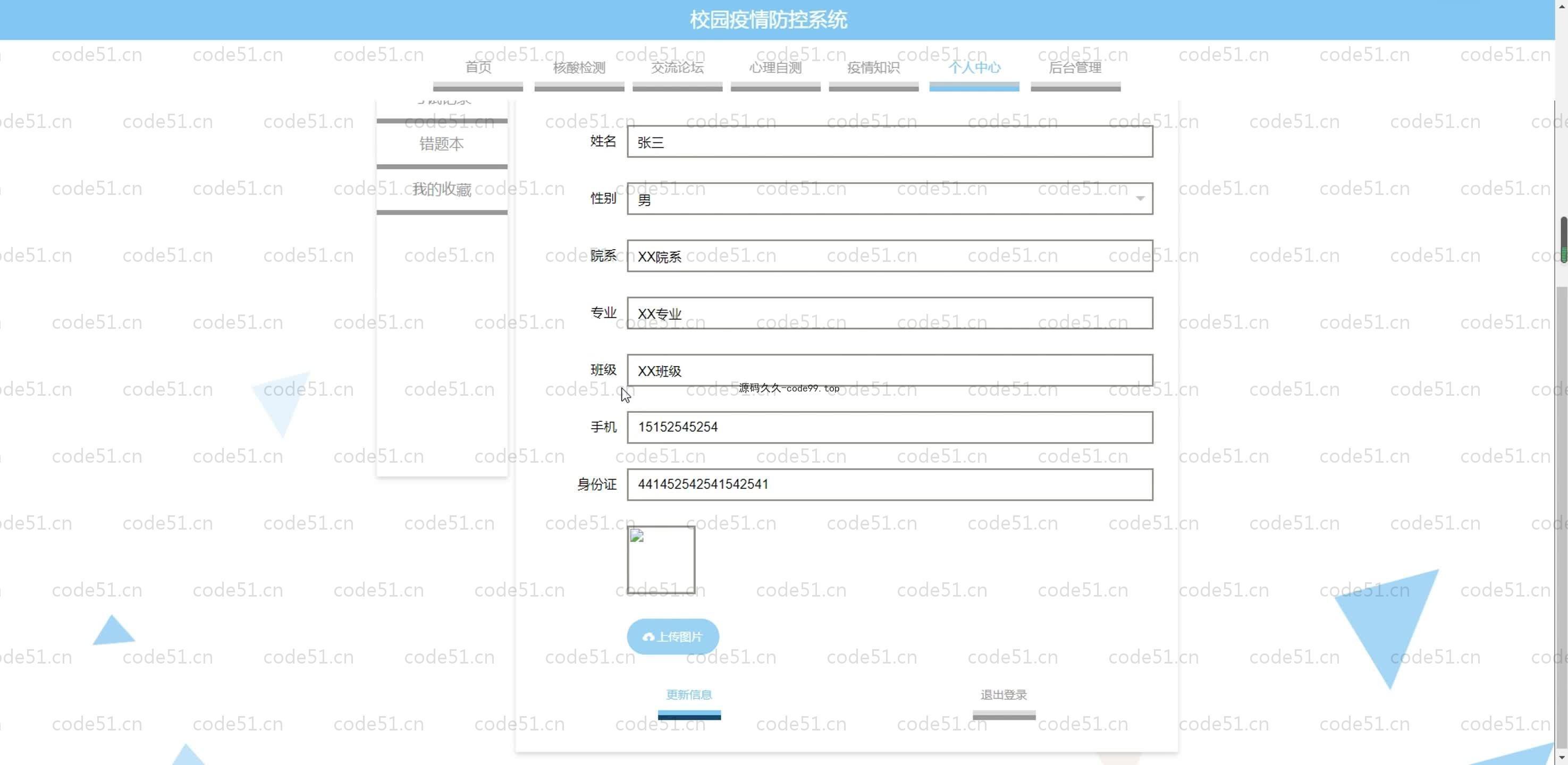 基于SpringBoot+MySQL+Vue.js的疫情防控系统