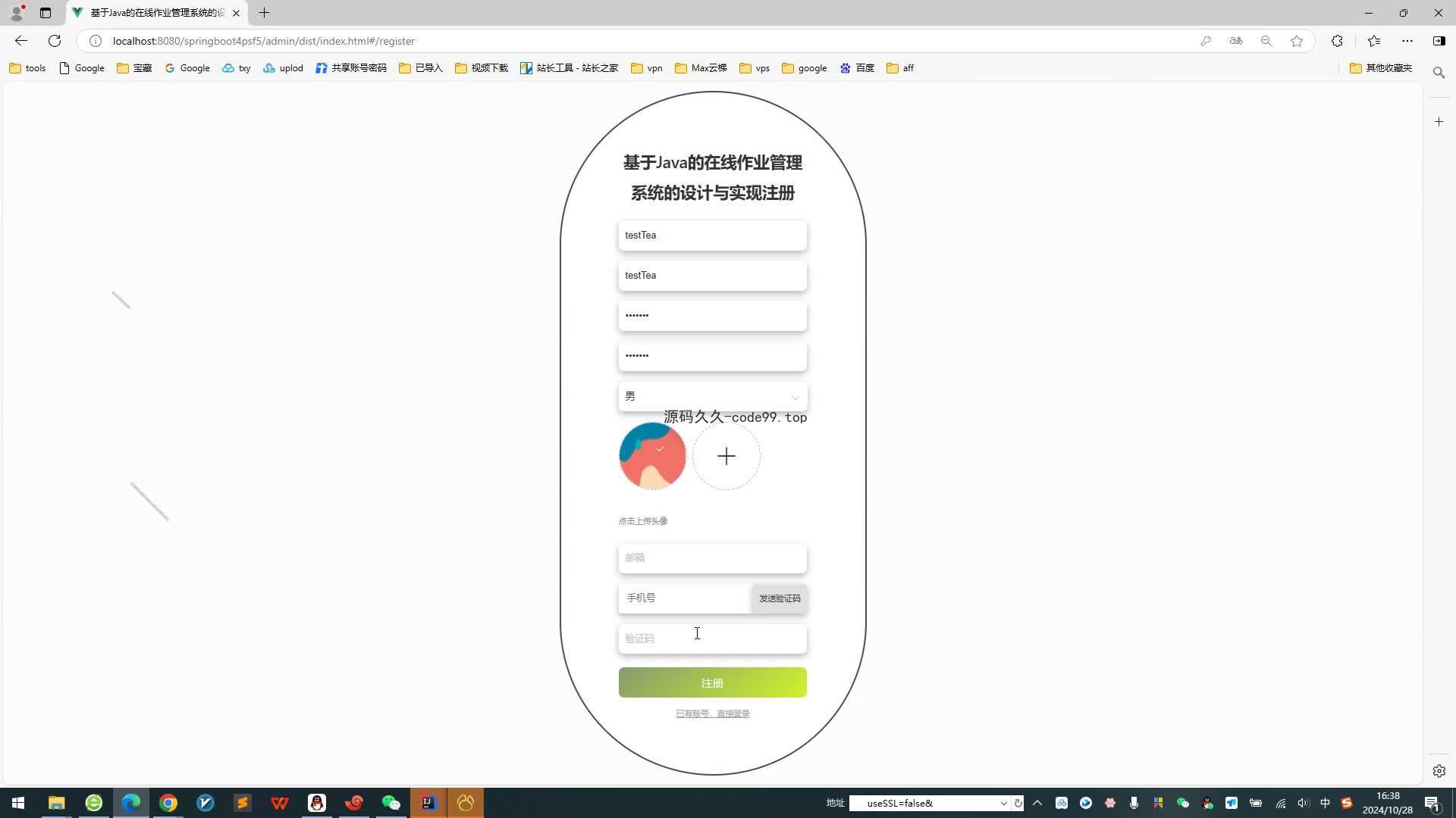 基于SpringBoot+MySQL+Vue.js的在线作业管理系统(附论文)