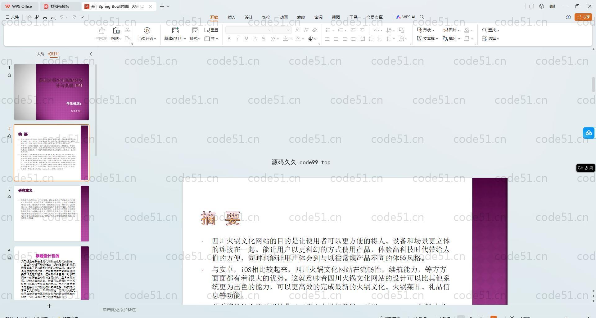 基于SpringBoot+MySQL+Vue.js的四川火锅文化系统(附论文)