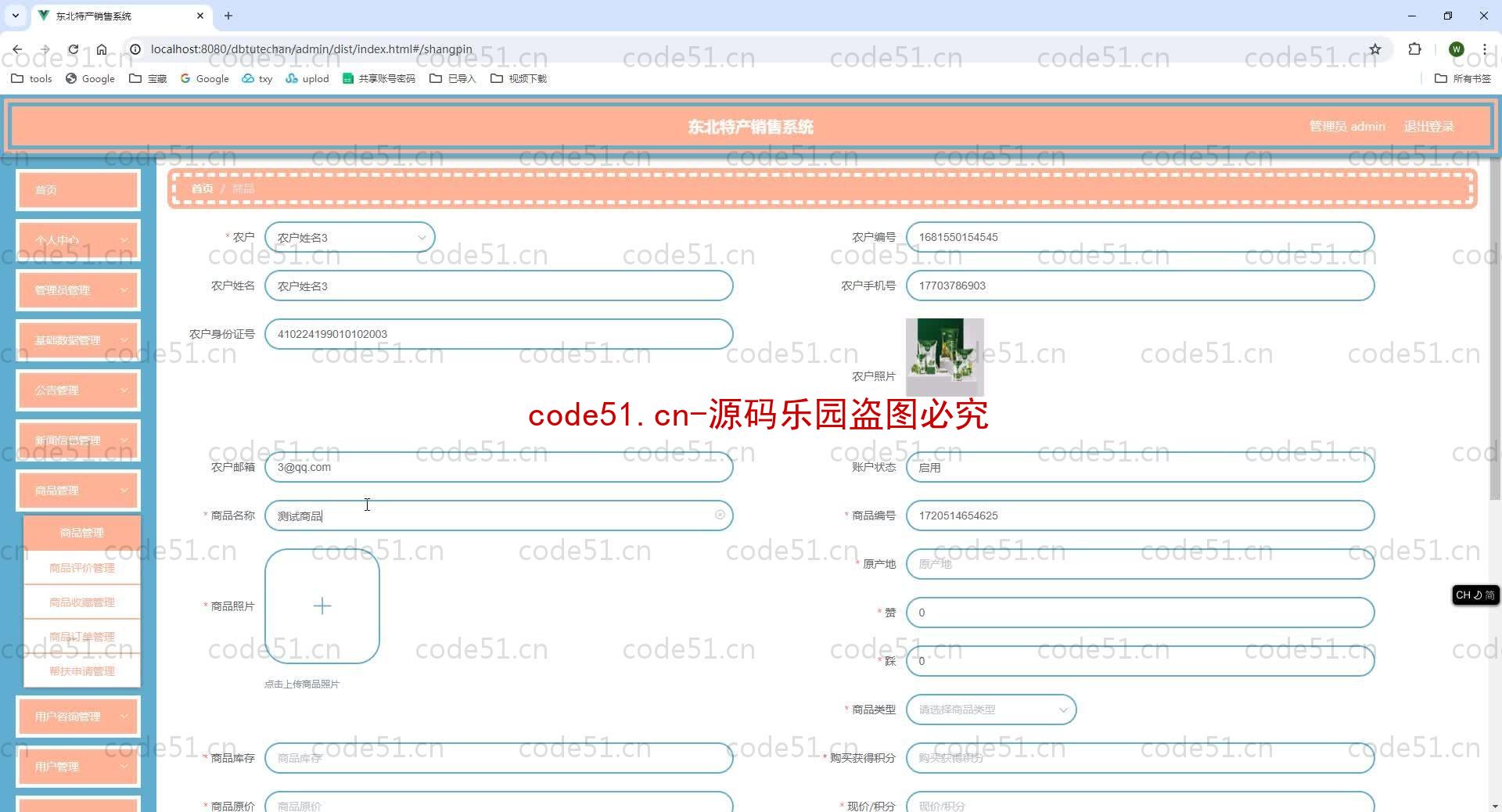 基于SpringBoot+MySQL+SSM+Vue.js的东北特产销售系统(附论文）