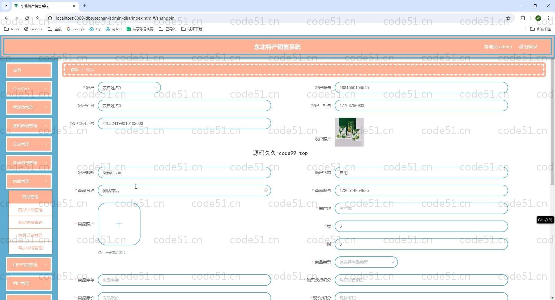 基于SpringBoot+MySQL+Vue.js的东北特产销售系统(附论文）
