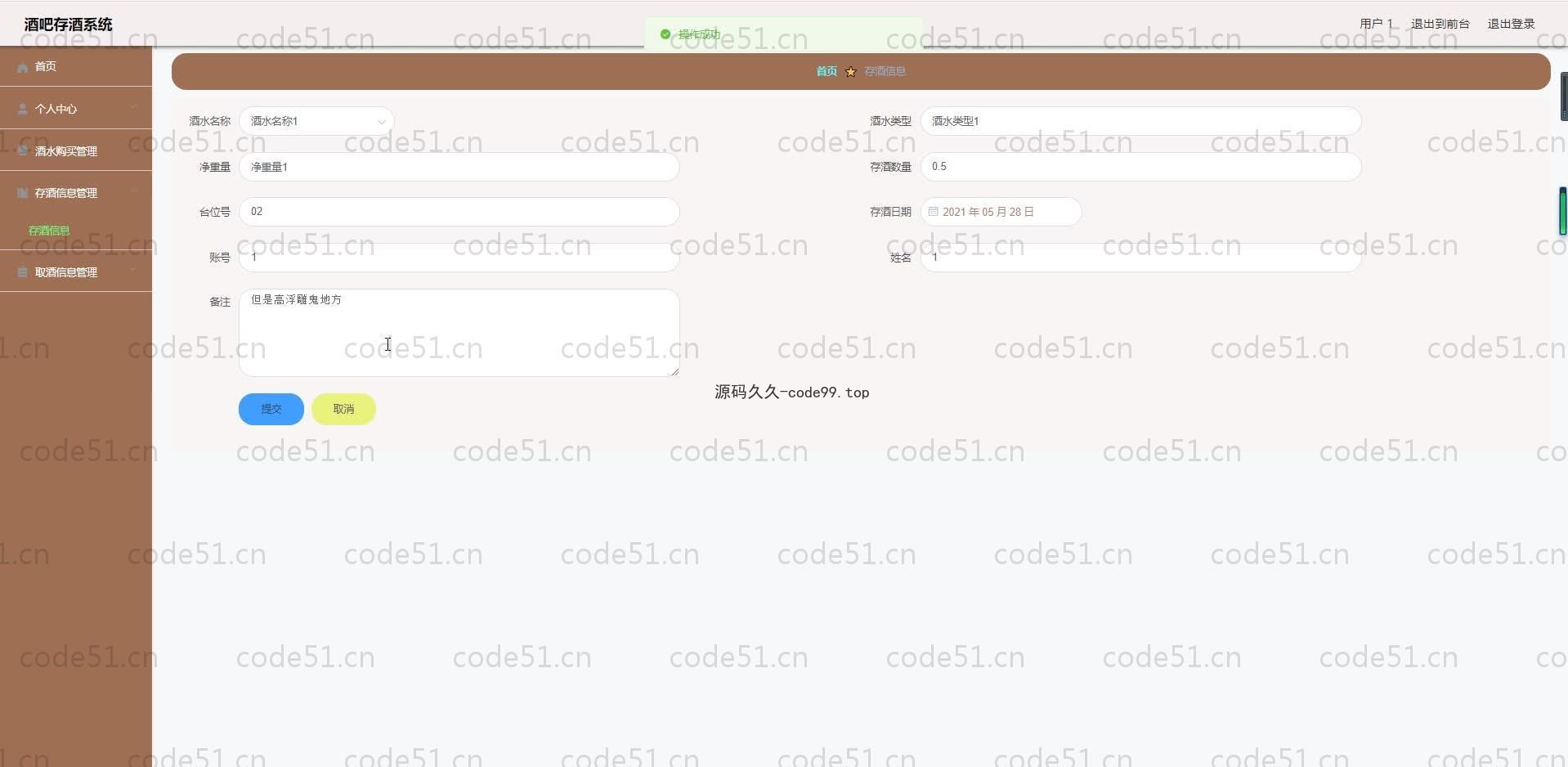 基于SpringBoot+MySQL+Vue.js的酒吧存酒系统(附论文)