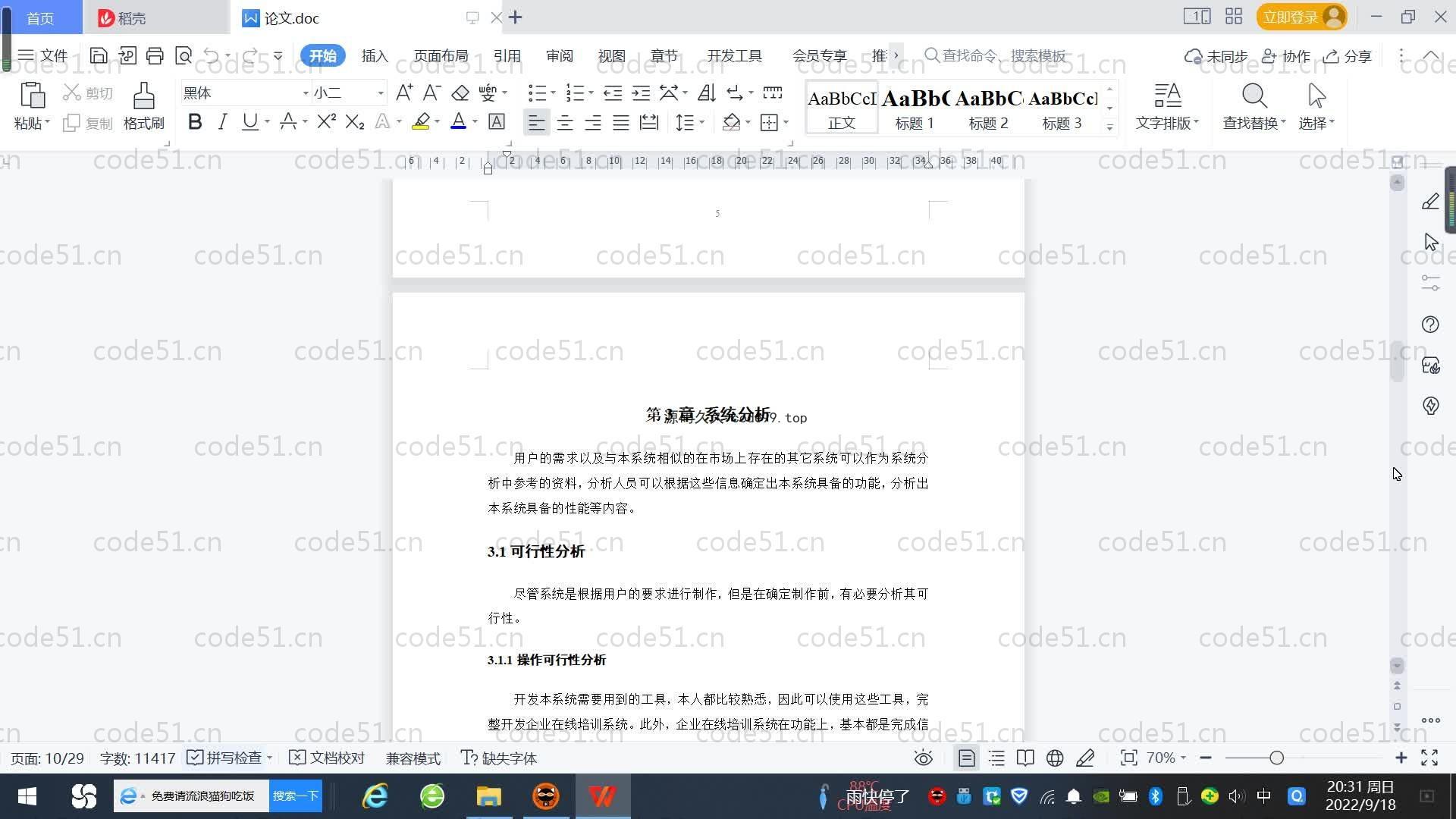 基于SpringBoot+MySQL+Vue.js的企业培训系统(附论文)