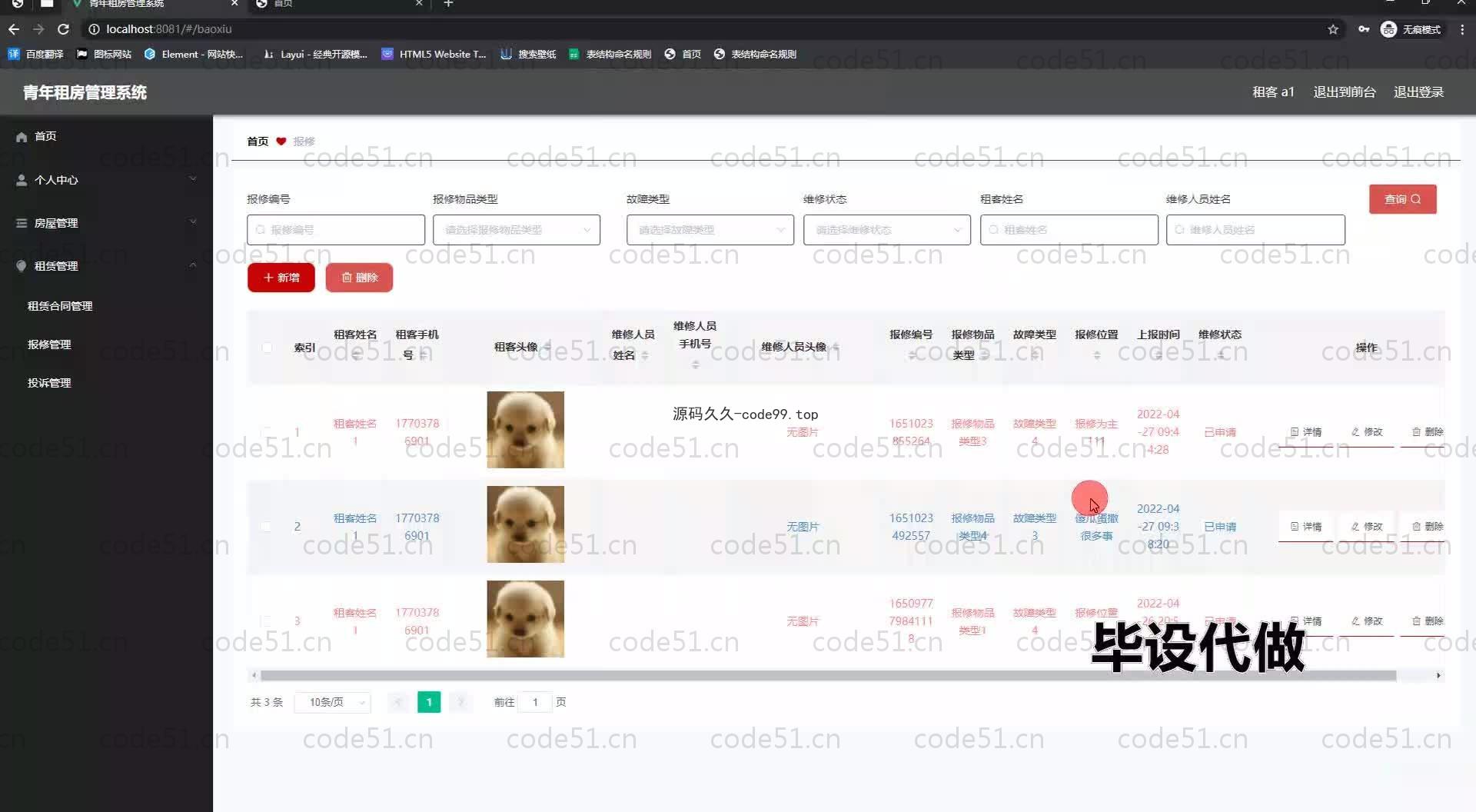 基于SpringBoot+MySQL+Vue.js的青年租房管理系统(附论文)