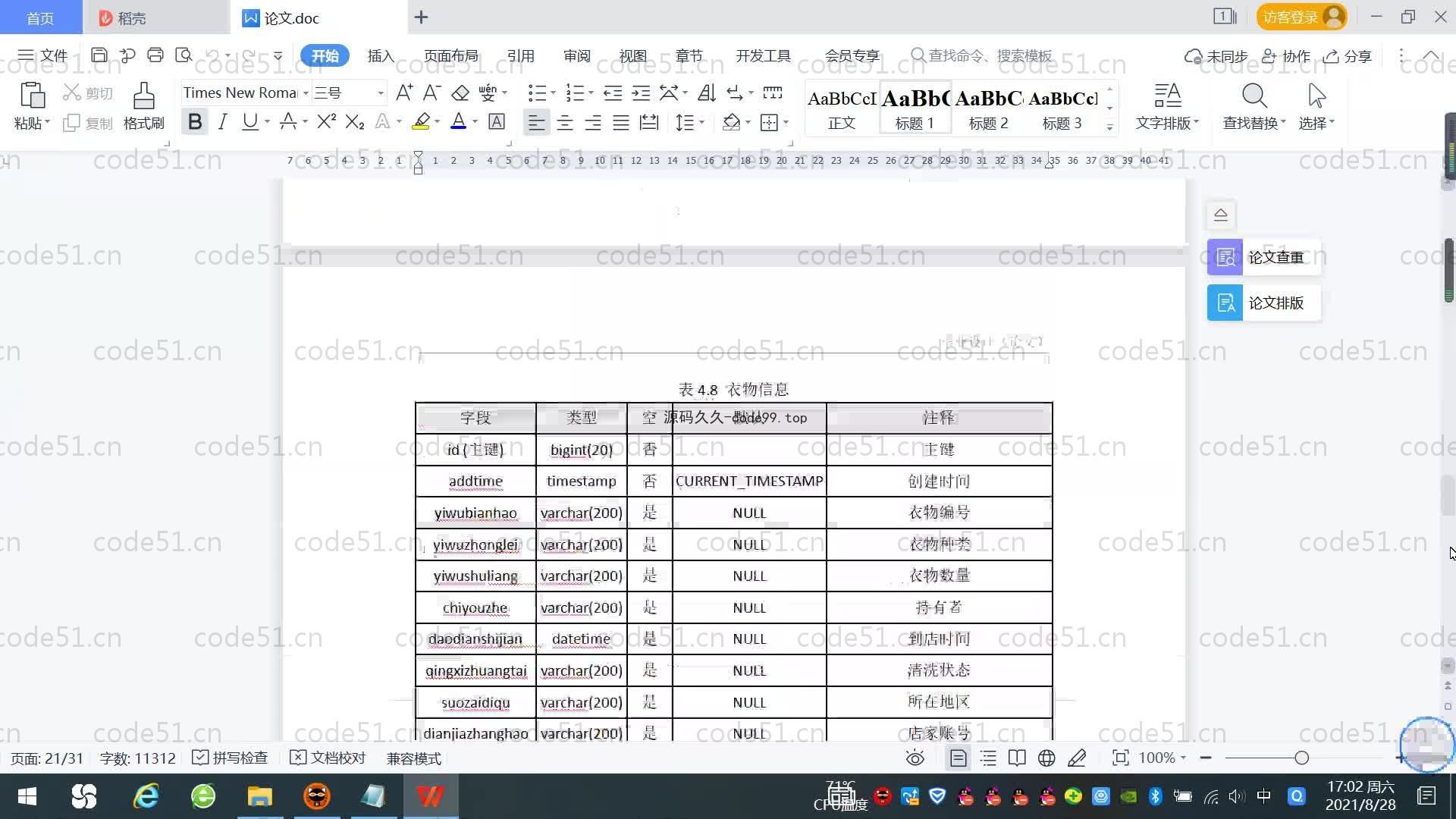 基于SpringBoot+MySQL+Vue.js的连锁干洗店系统(附论文)