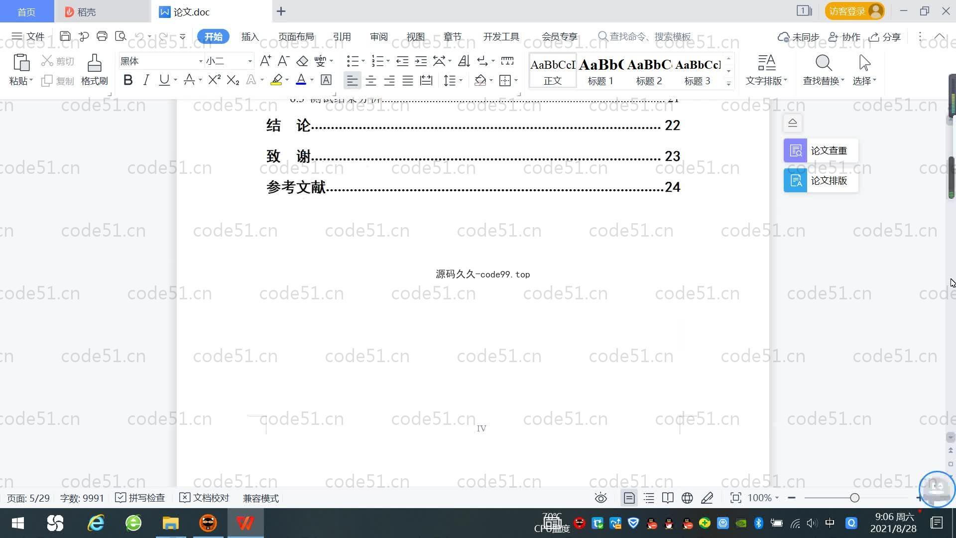 基于SpringBoot+MySQL+Vue.js的在线投稿系统(附论文)