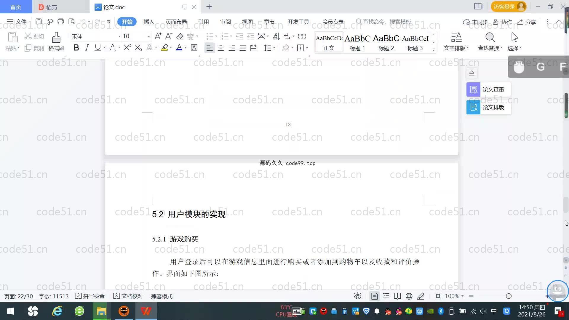 基于SpringBoot+MySQL+Vue.js的游戏销售系统(附论文)
