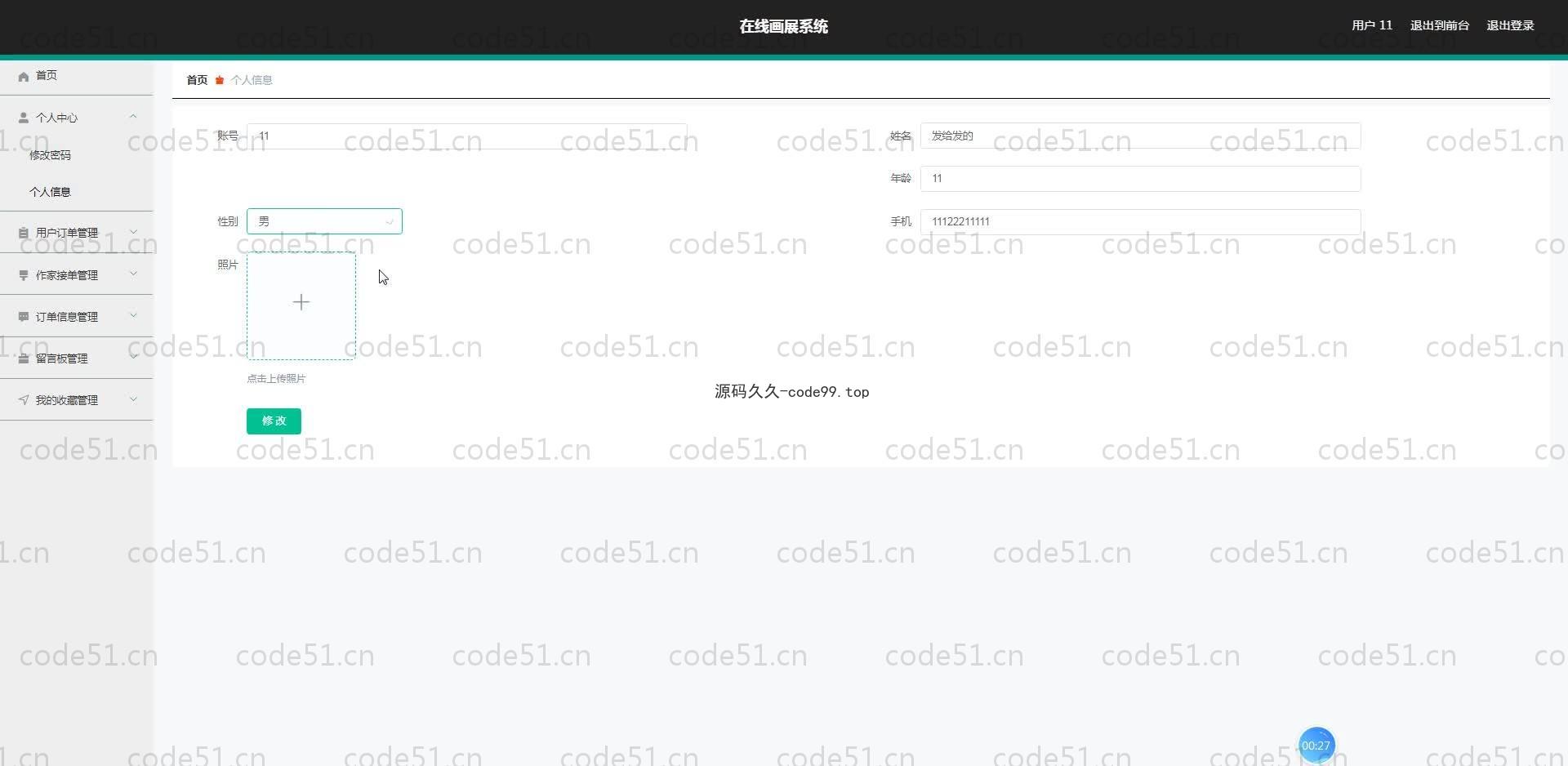基于SpringBoot+MySQL+Vue.js的在线画展系统(附论文)