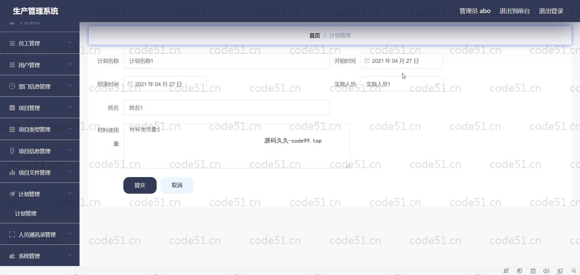 基于SpringBoot+MySQL+Vue.js的生产管理系统