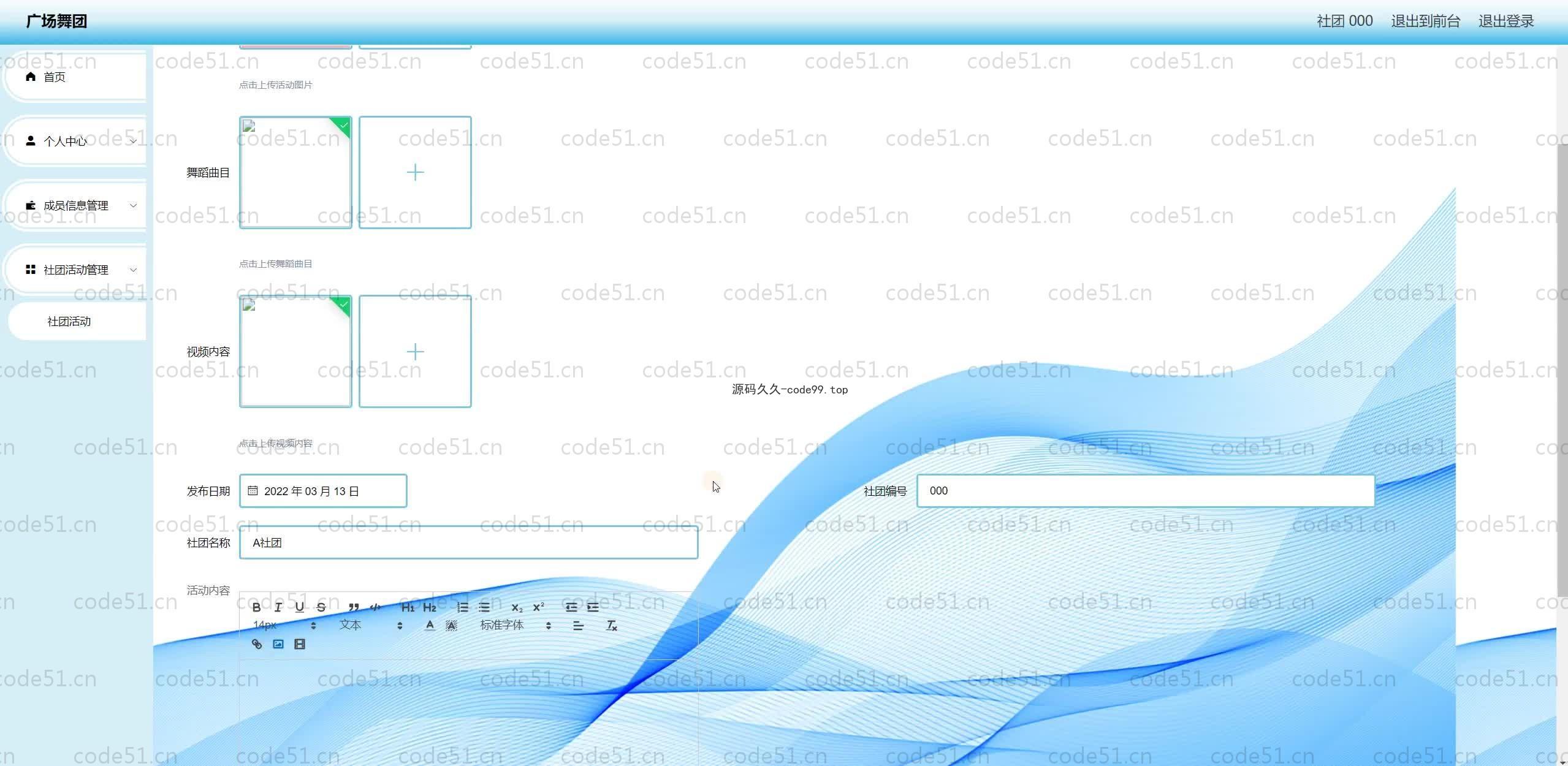 基于SpringBoot+MySQL+Vue.js的广场舞(附论文)