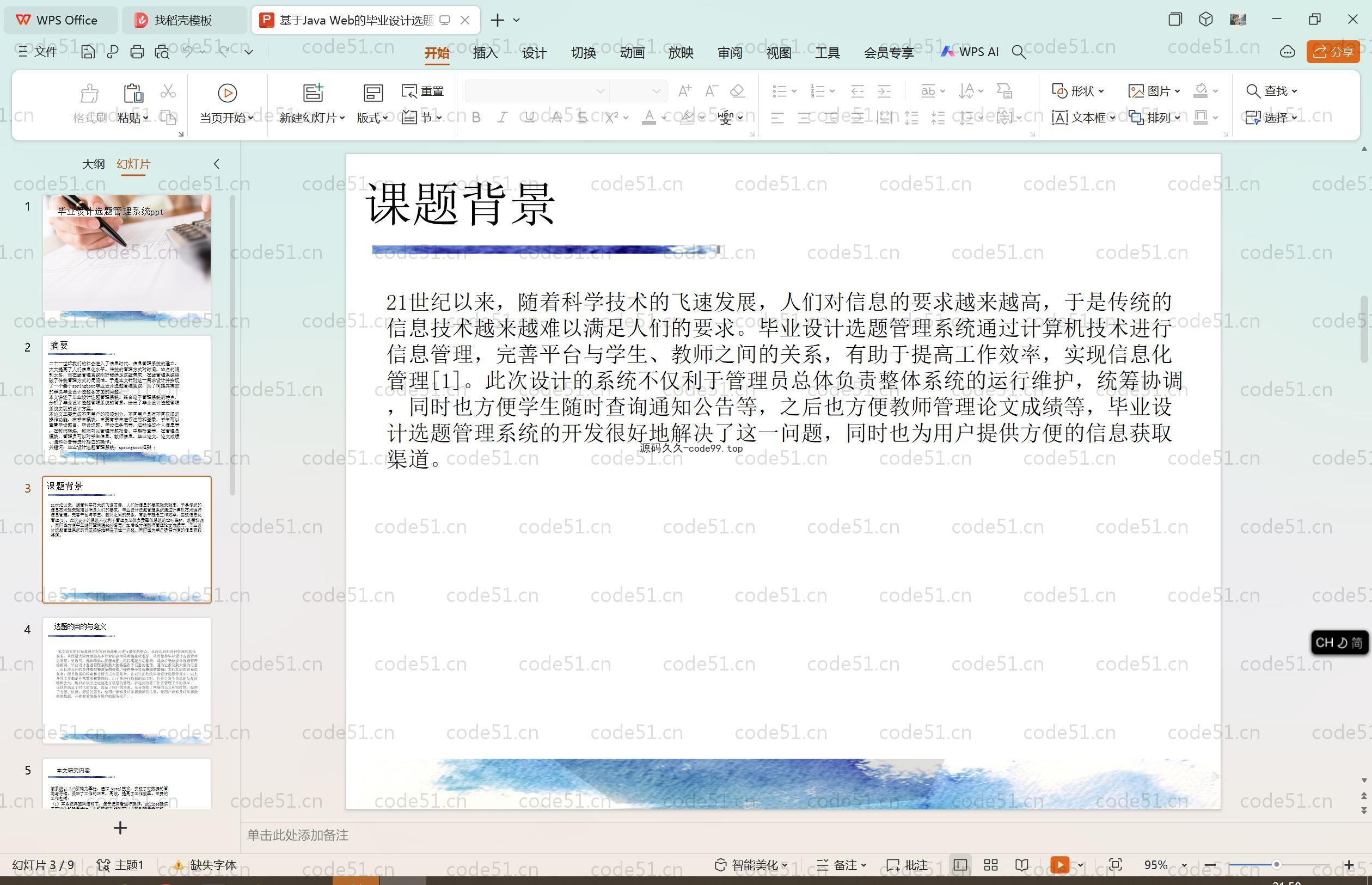 基于SpringBoot+MySQL+Vue.js的毕业设计选题管理系统(附论文)
