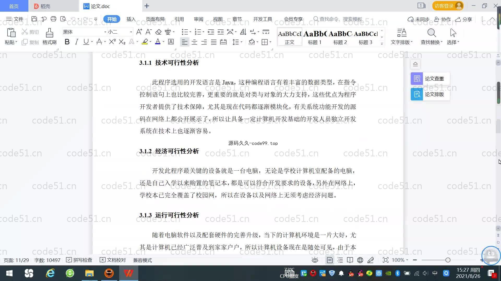 基于SpringBoot+MySQL+Vue.js的校园二手交易平台系统(附论文)