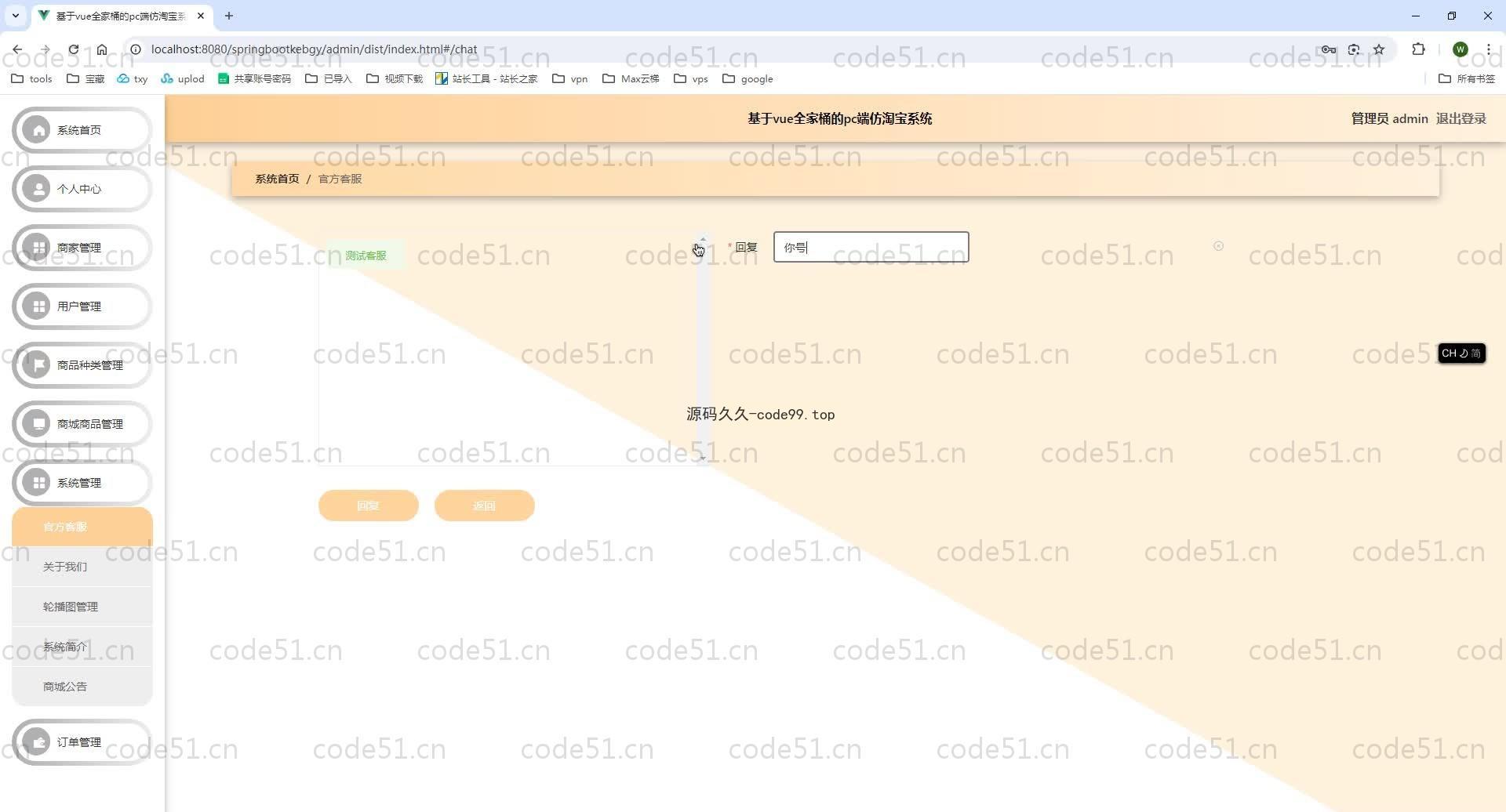 基于SpringBoot+MySQL+Vue.js的仿淘宝购物系统(附论文)