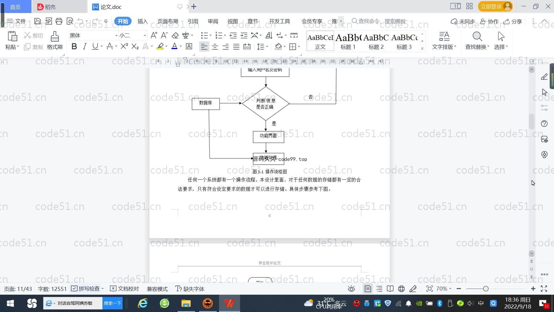 基于SpringBoot+MySQL+Vue.js的高校疫情人员管理系统(附论文)
