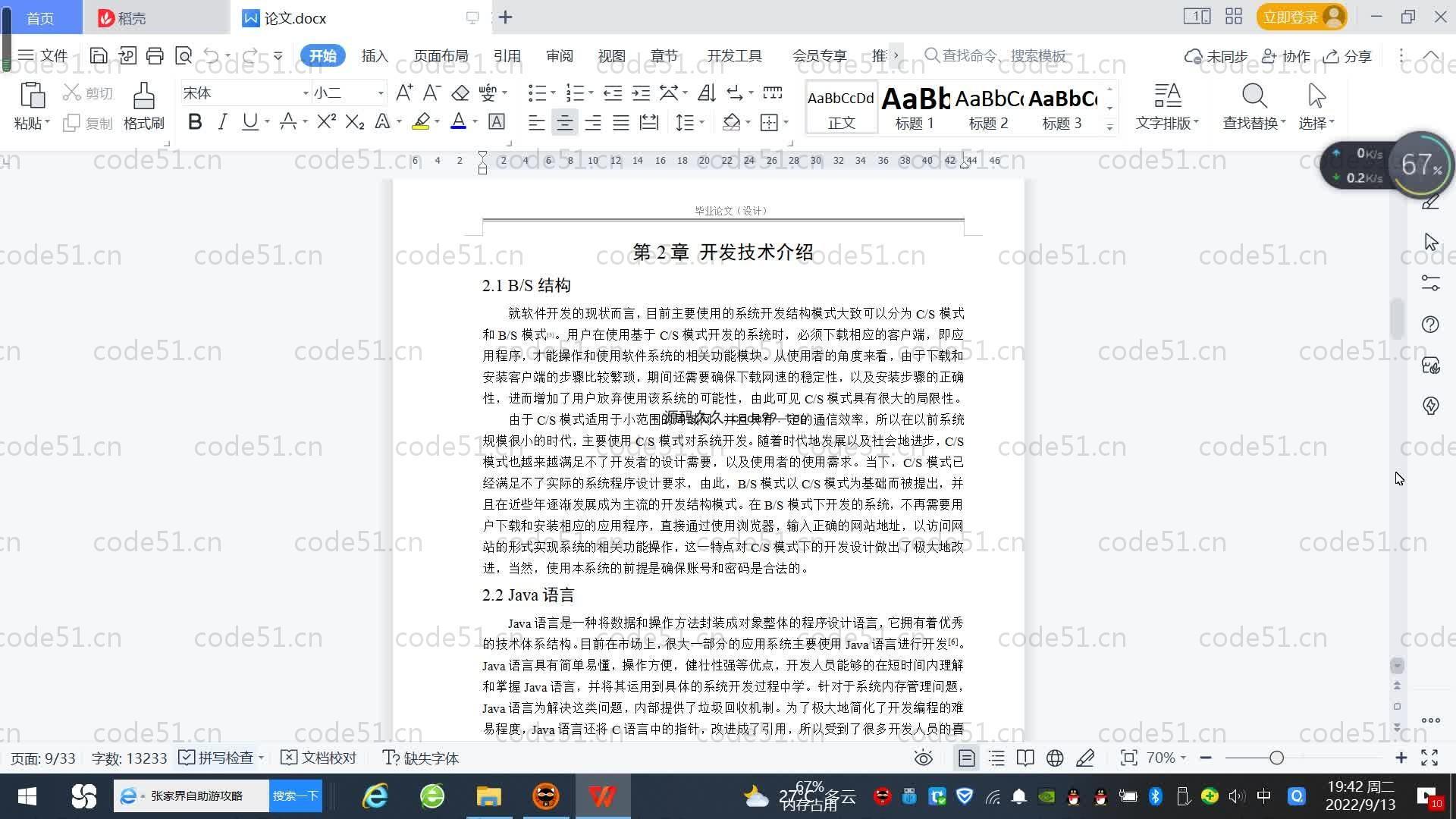 基于SpringBoot+MySQL+Vue.js的农家乐管理系统(附论文)