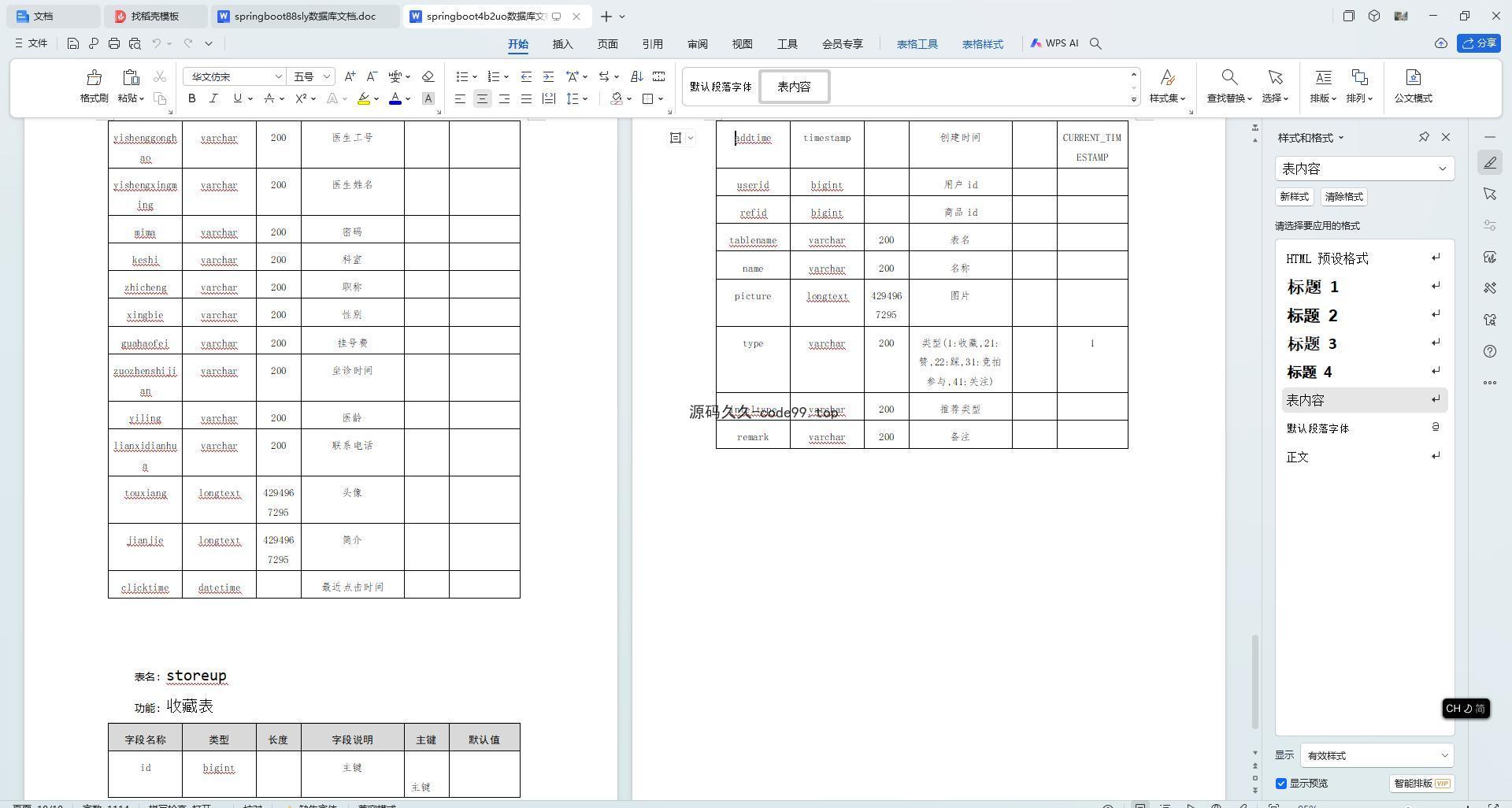 基于SpringBoot+MySQL+Vue.js的远程就医系统(附论文)