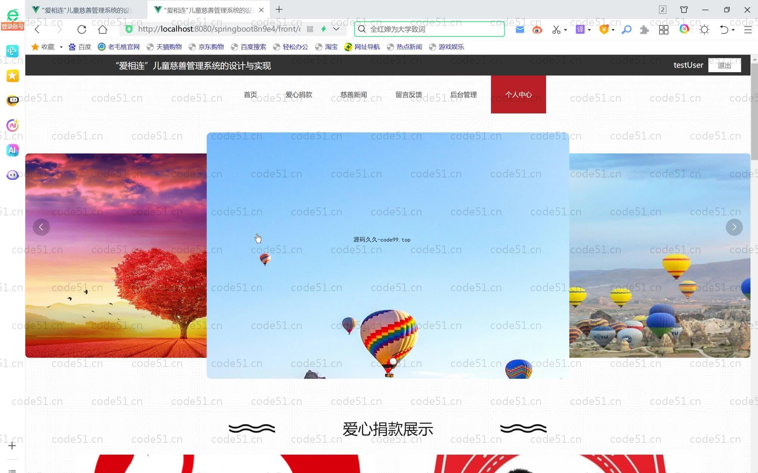 基于SpringBoot+MySQL+Vue.js的儿童慈善管理系统(附论文)