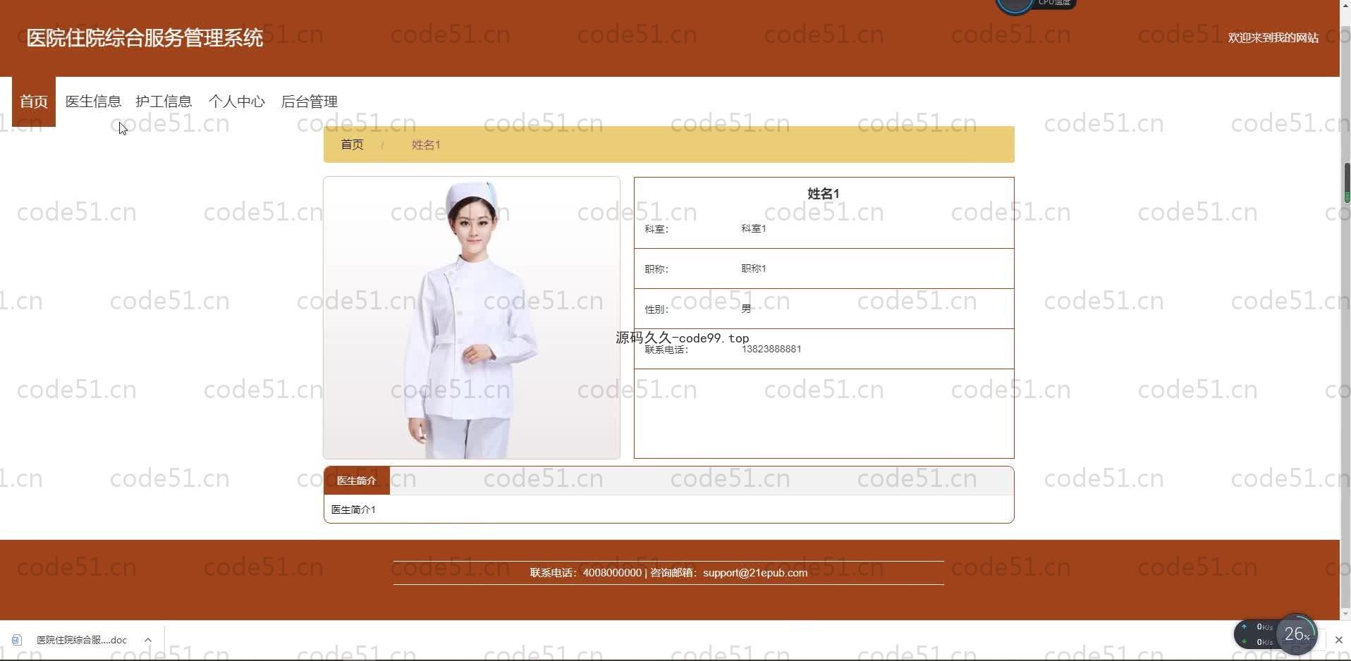 基于SpringBoot+MySQL+Vue.js的医院住院综合服务系统(附论文)
