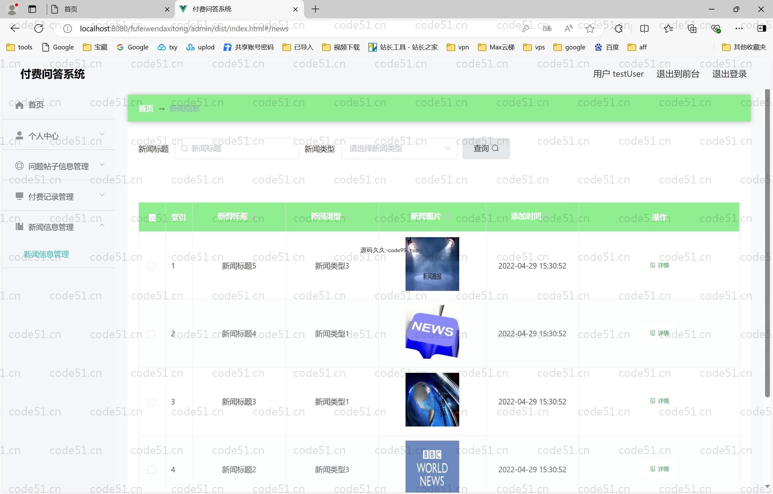 基于SpringBoot+MySQL+Vue.js的付费问答(附论文)