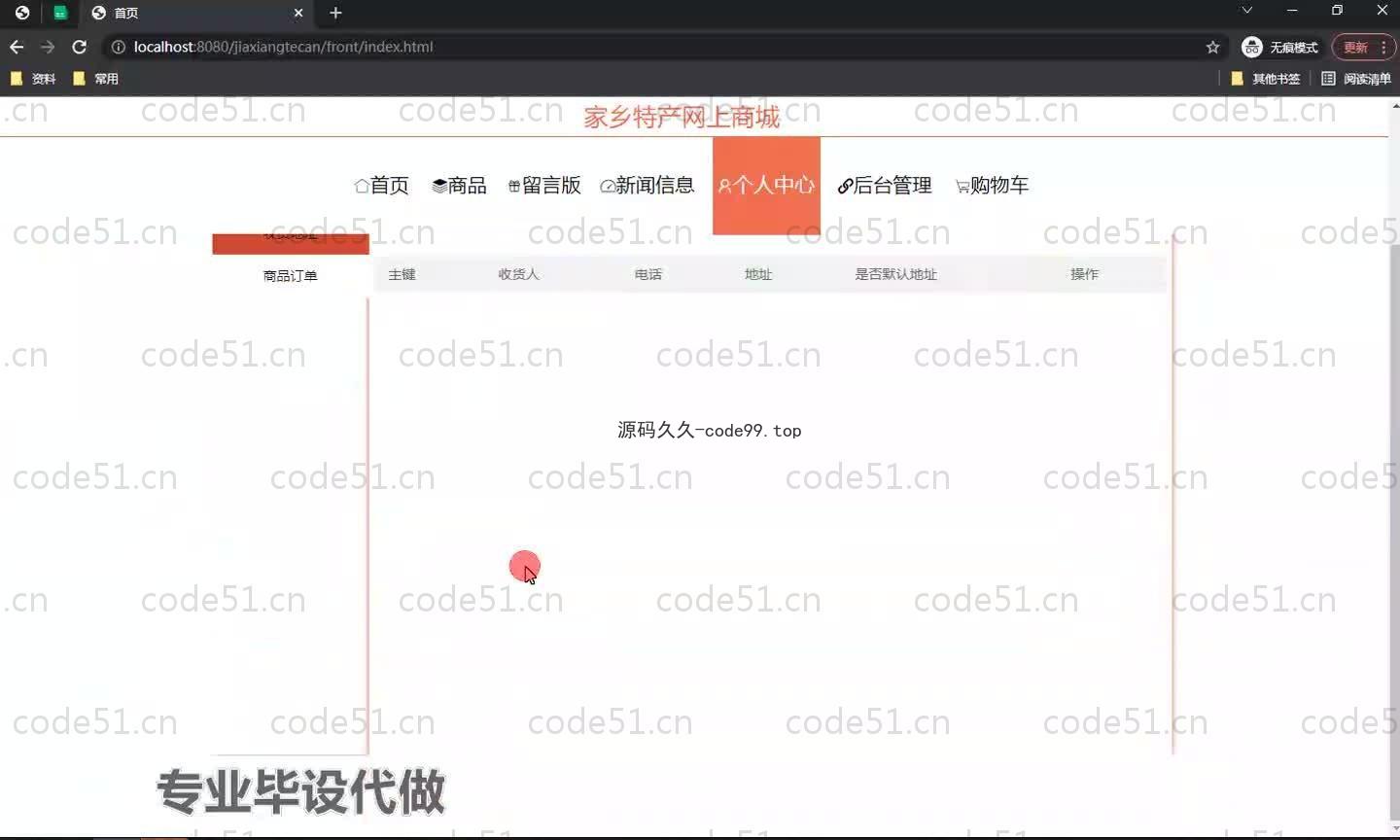 基于SpringBoot+MySQL+Vue.js的家乡特产商城系统(附论文)