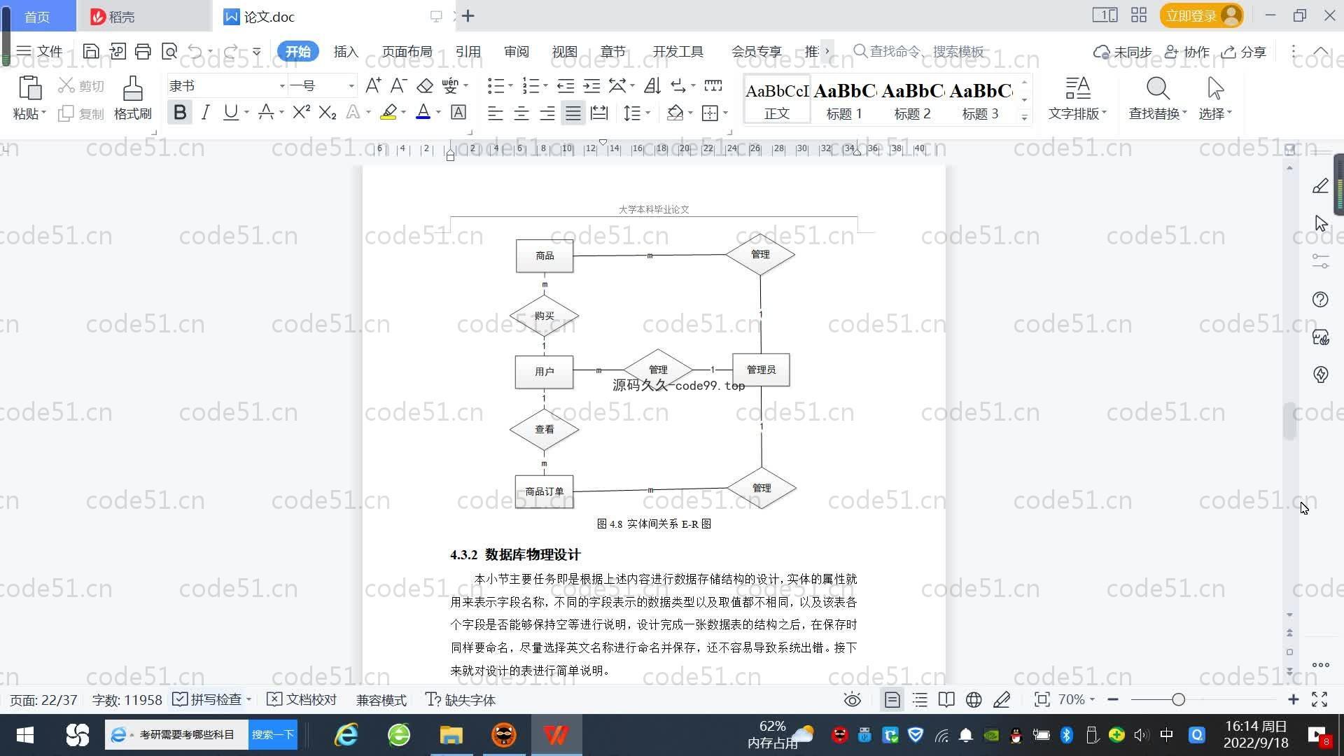基于SpringBoot+MySQL+Vue.js的网页商城系统(附论文)