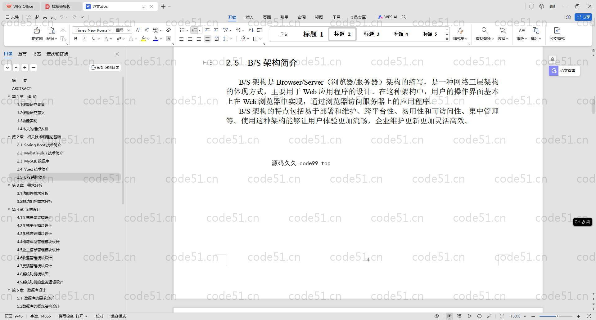 基于SpringBoot+MySQL+Vue.js的小区物业管理系统(附论文)