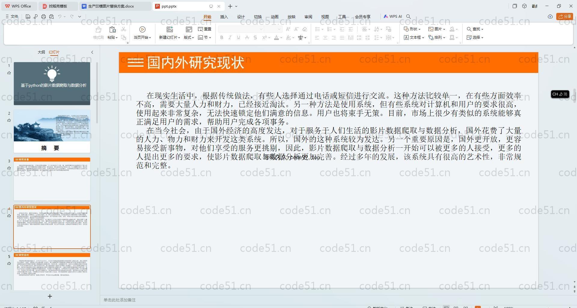 基于Python+Django+MySQL+Vue前后端分离的影片数据数据分析(附论文)