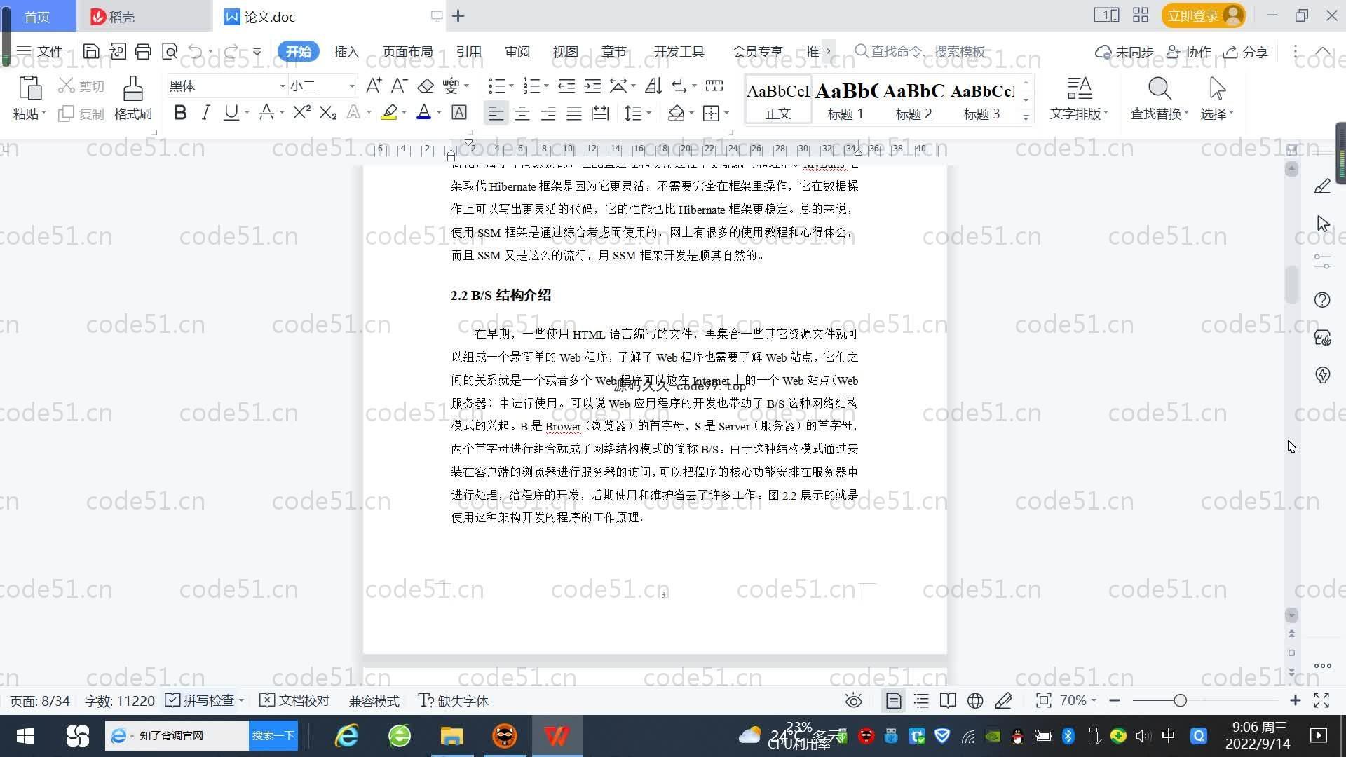基于SpringBoot+MySQL+Vue.js的高校公寓管理系统(附论文)