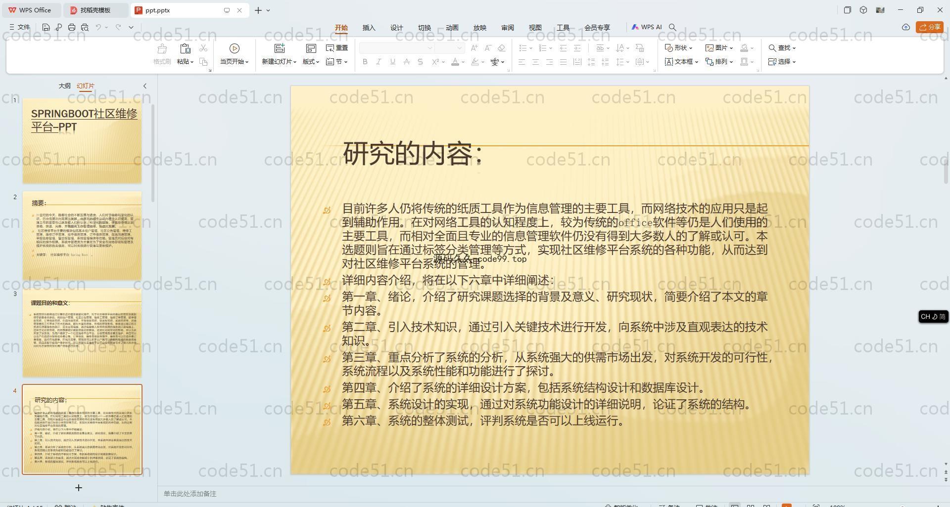 基于SpringBoot+MySQL+Vue.js的社区管理系统(附论文)