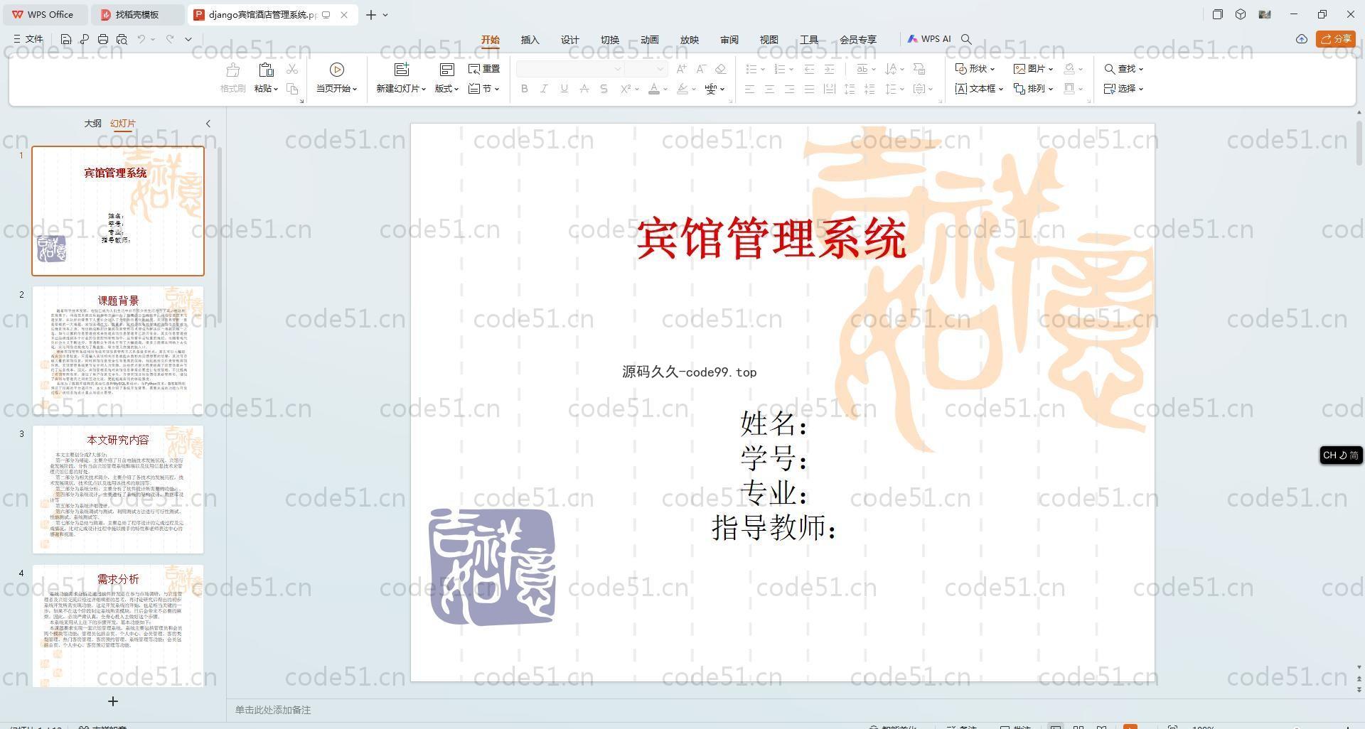 基于Python+Django+MySQL+Vue前后端分离的宾馆酒店管理系统(附论文)
