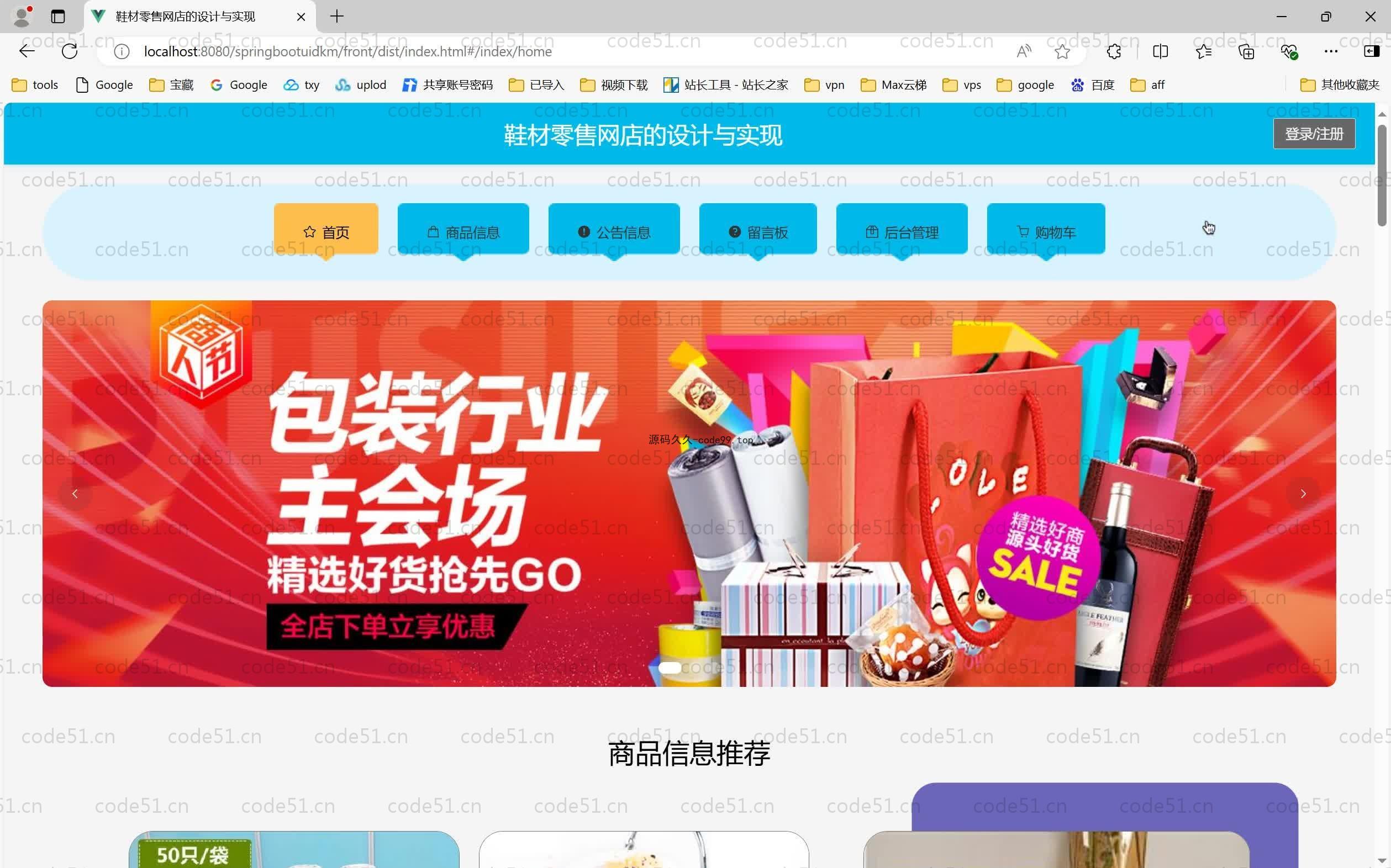 基于SpringBoot+MySQL+Vue.js的鞋材零售网店