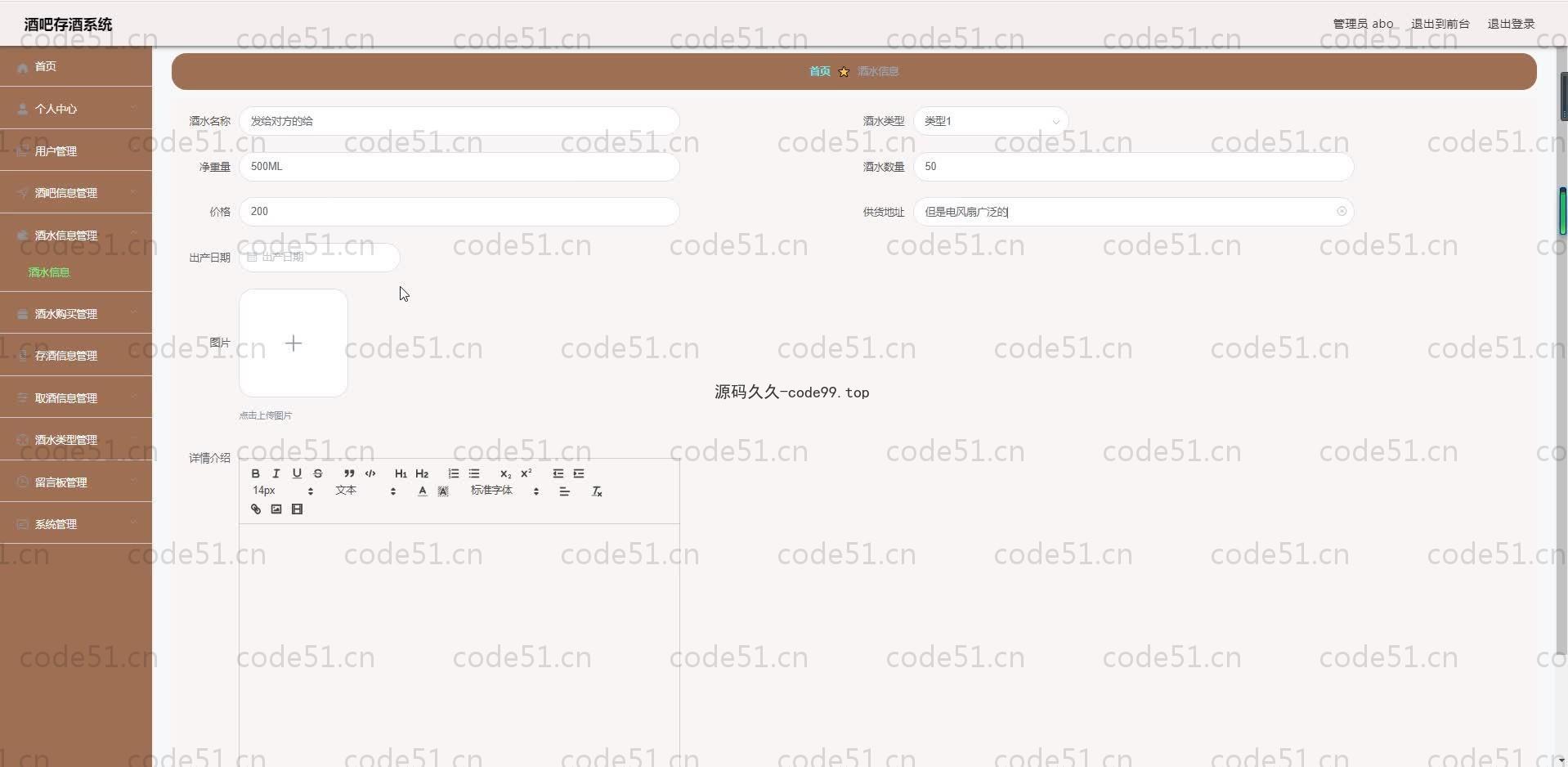 基于SpringBoot+MySQL+Vue.js的酒吧存酒系统(附论文)