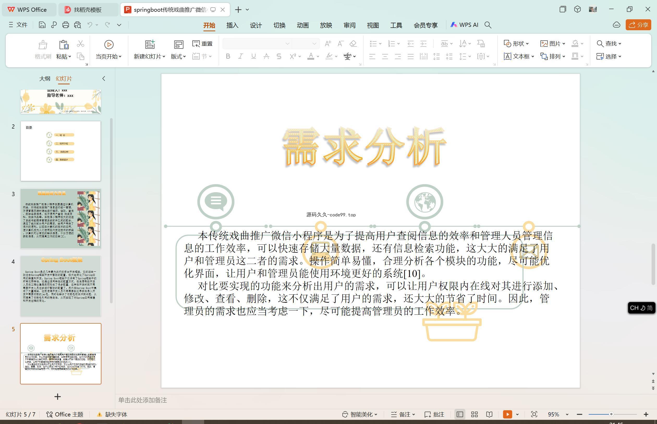 基于SpringBoot+MySQL+Vue.js的戏剧文化传播系统(附论文)