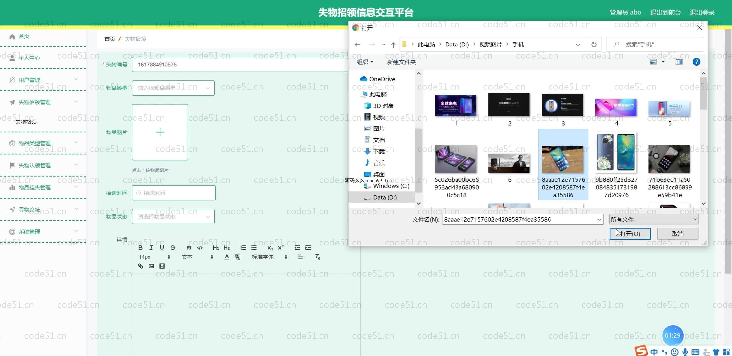 基于SpringBoot+MySQL+Vue.js的失物招领信息交互平台(附论文)