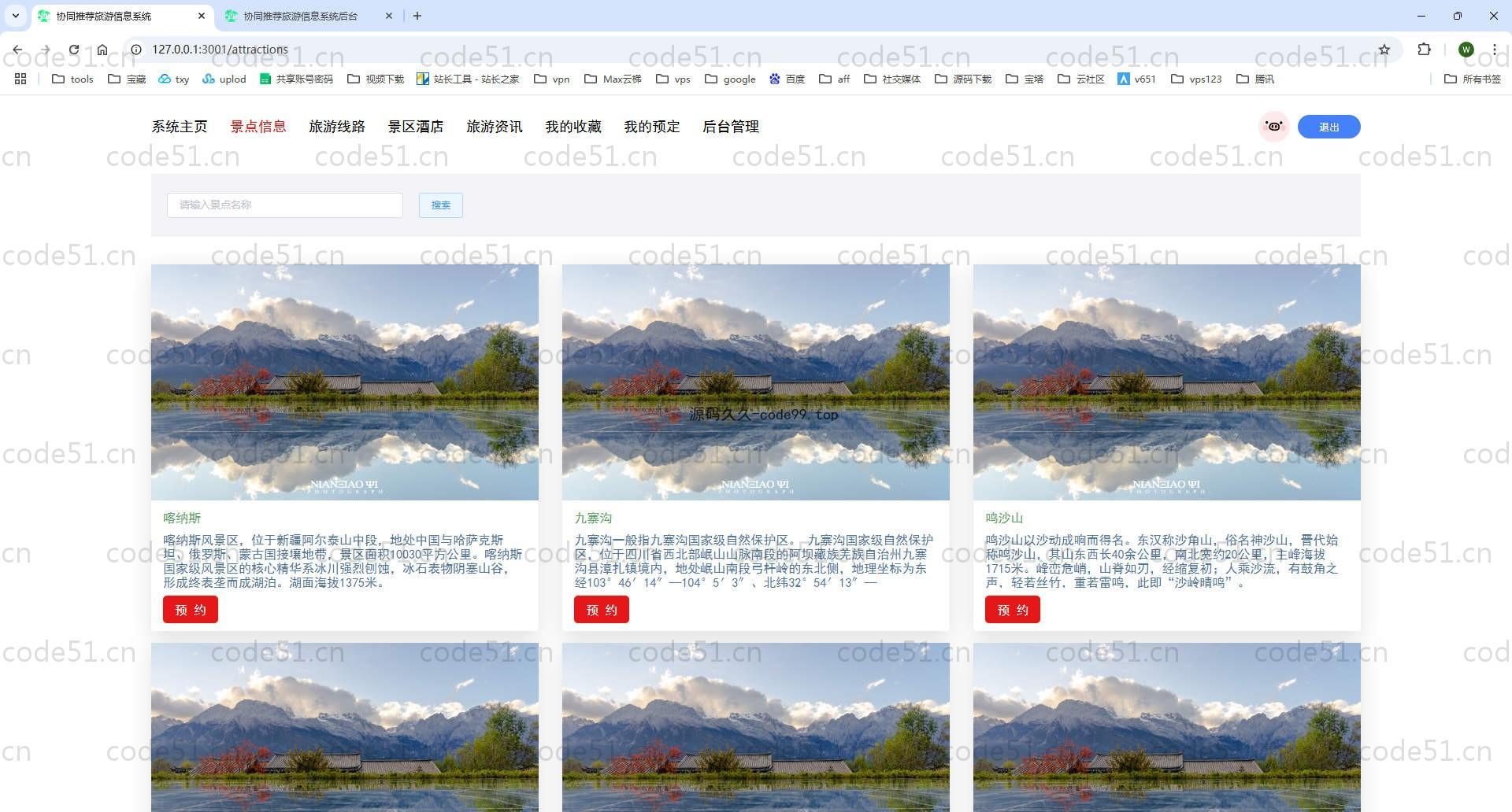 基于SpringBoot+MySQL+Vue.js的协同旅游推荐系统(附论文)