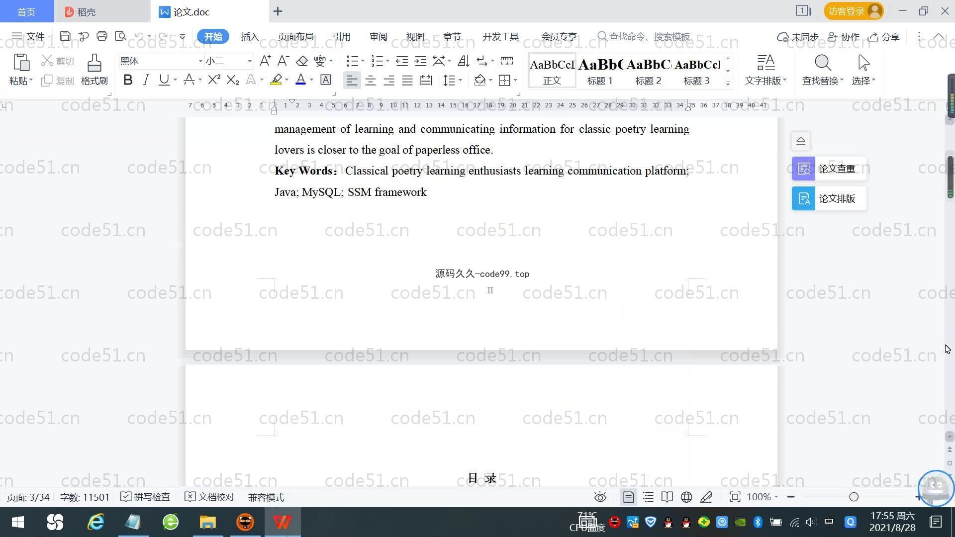 基于SpringBoot+MySQL+Vue.js的诗文学习交流系统(附论文)