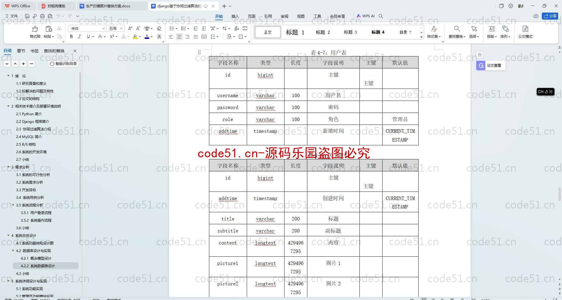 基于Python+Django+MySQL+Vue前后端分离的基于协同过滤算法的招聘信息推荐系统(附论文)