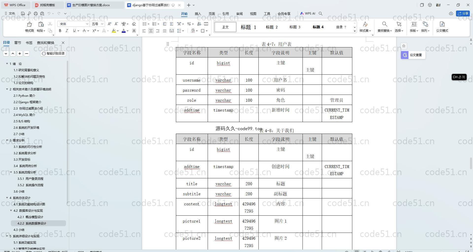 基于Python+Django+MySQL+Vue前后端分离的基于协同过滤算法的招聘信息推荐系统(附论文)