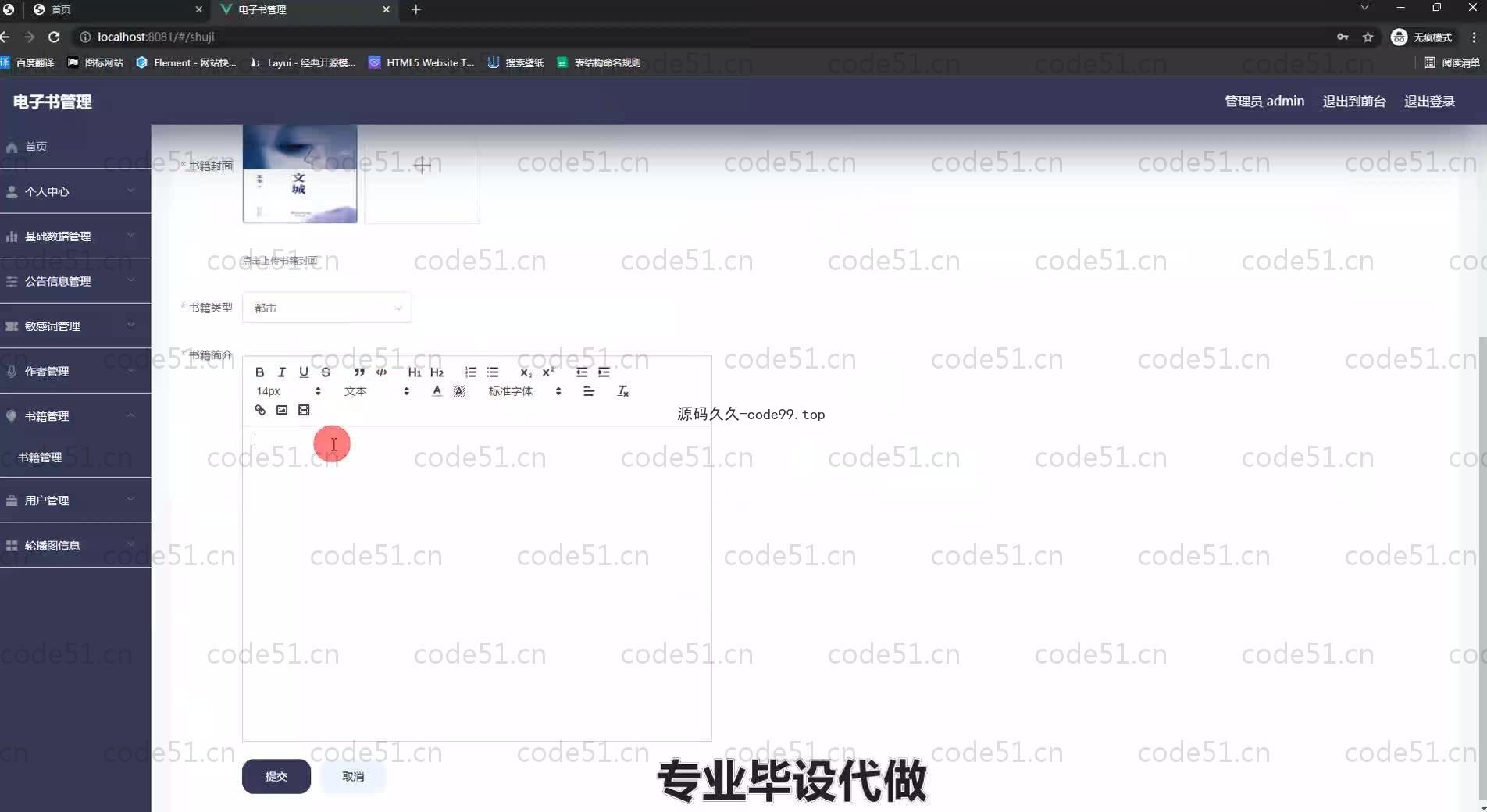 基于SpringBoot+MySQL+Vue.js的电子图书敏感字识别系统(附论文)